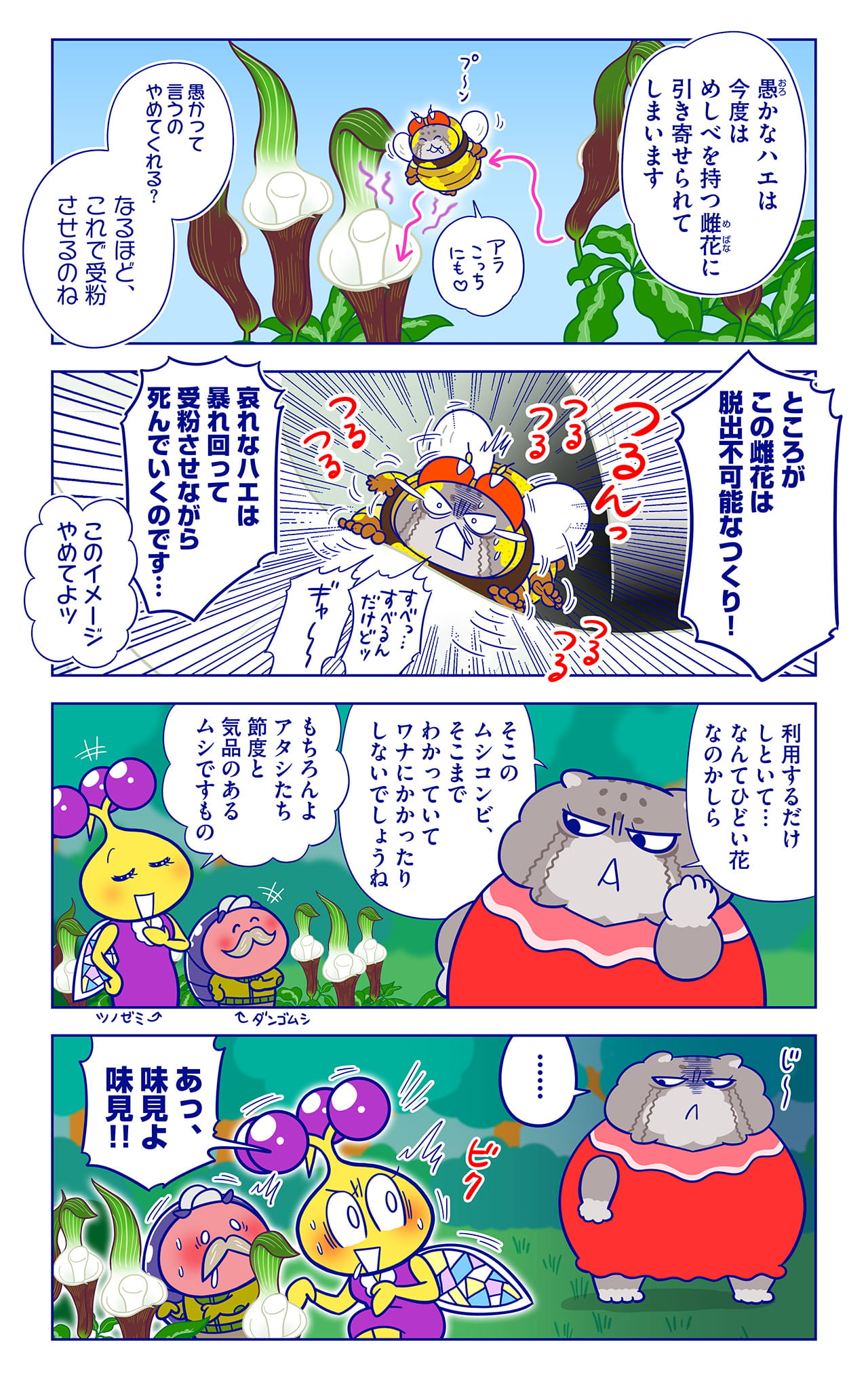 ユキモチソウについての漫画2枚目