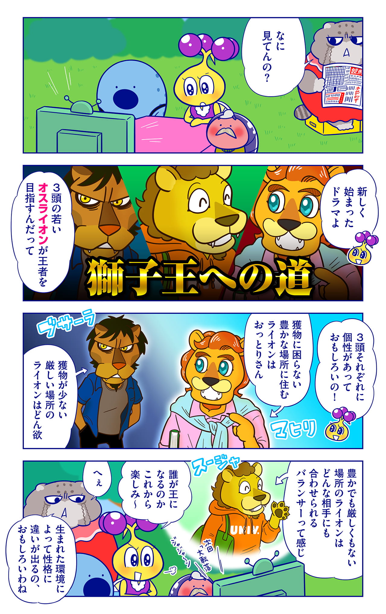 大河ドラマ『獅子王への道』についての漫画1枚目