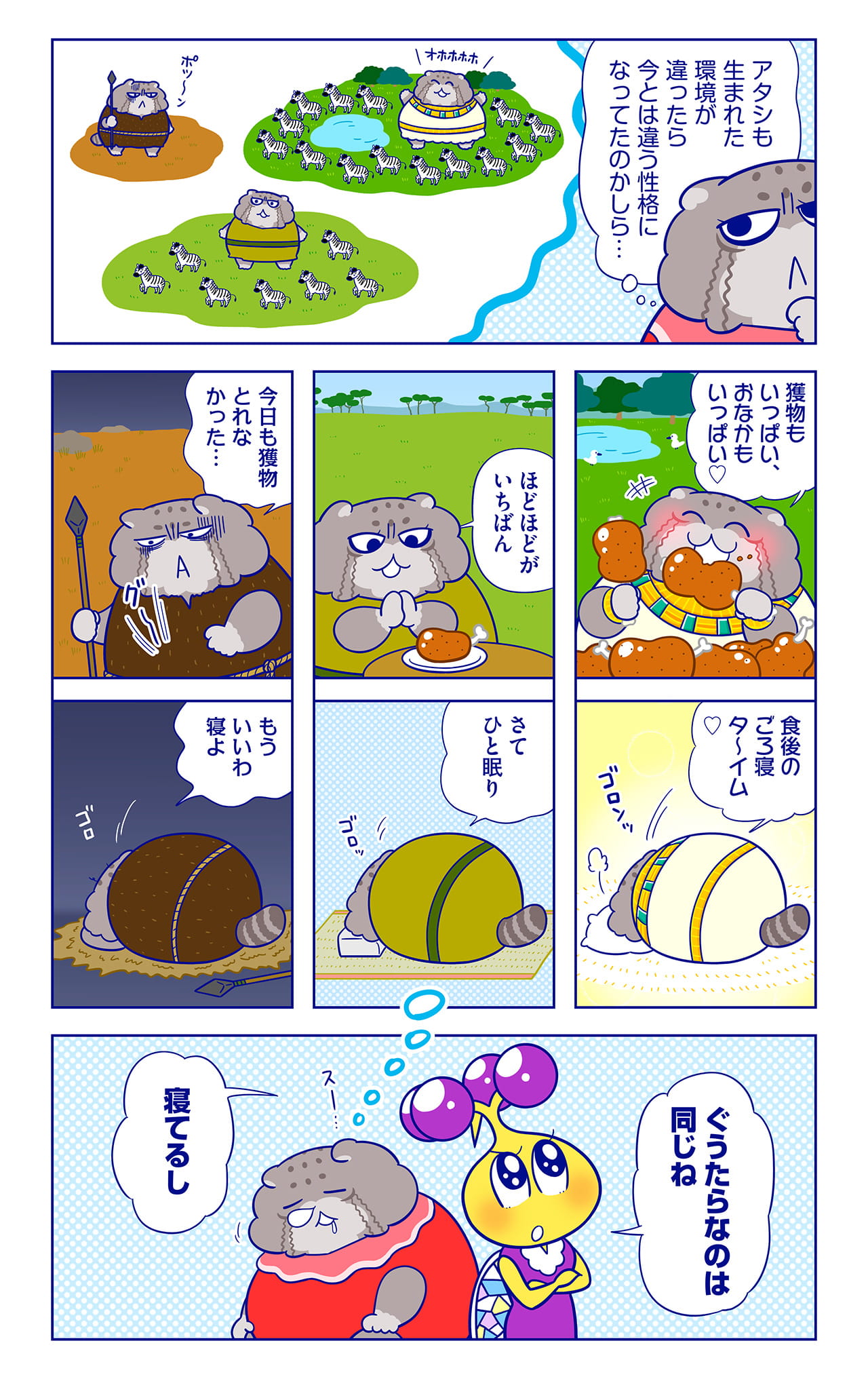 大河ドラマ『獅子王への道』についての漫画2枚目