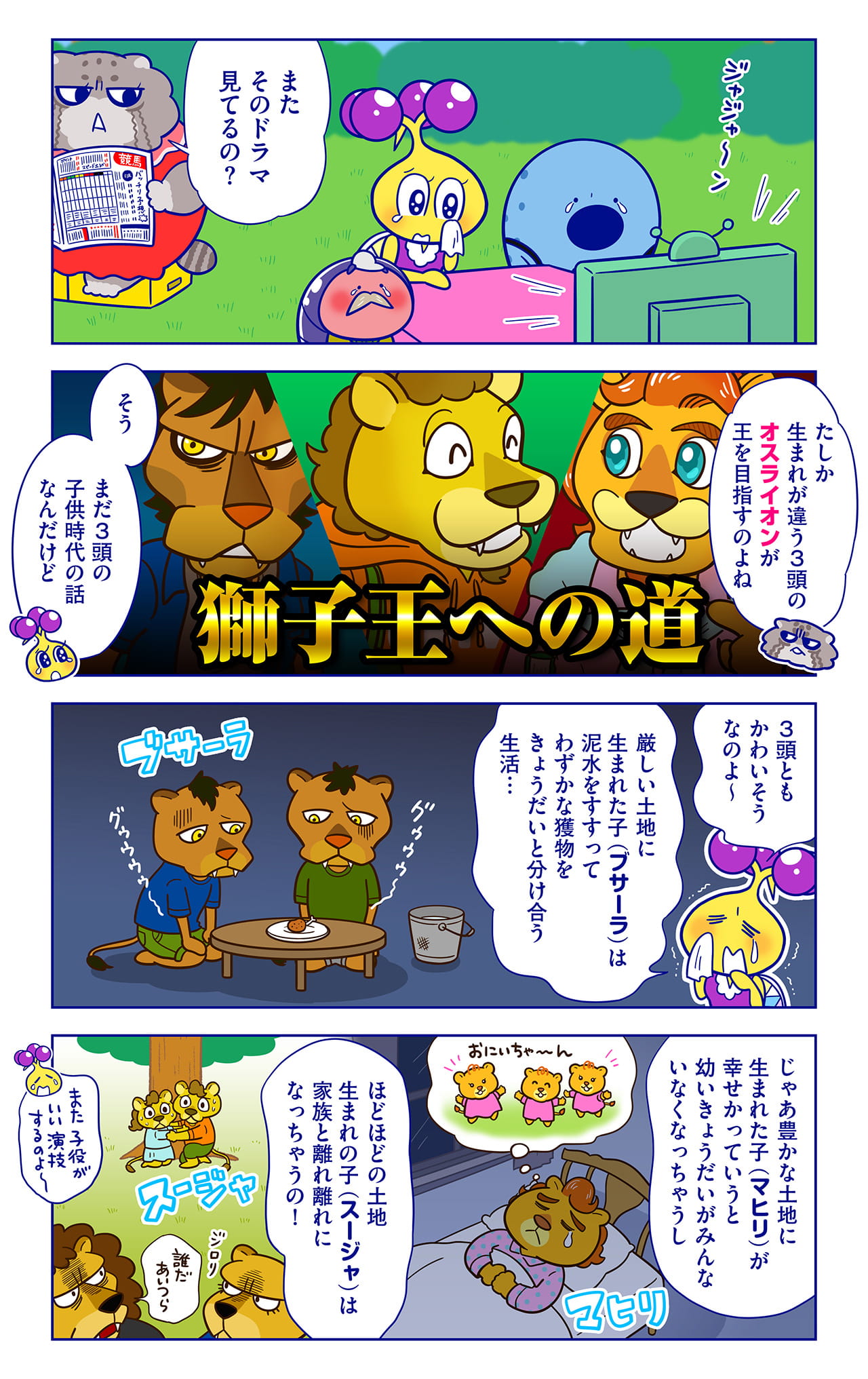 大河ドラマ『獅子王への道』についての漫画3枚目