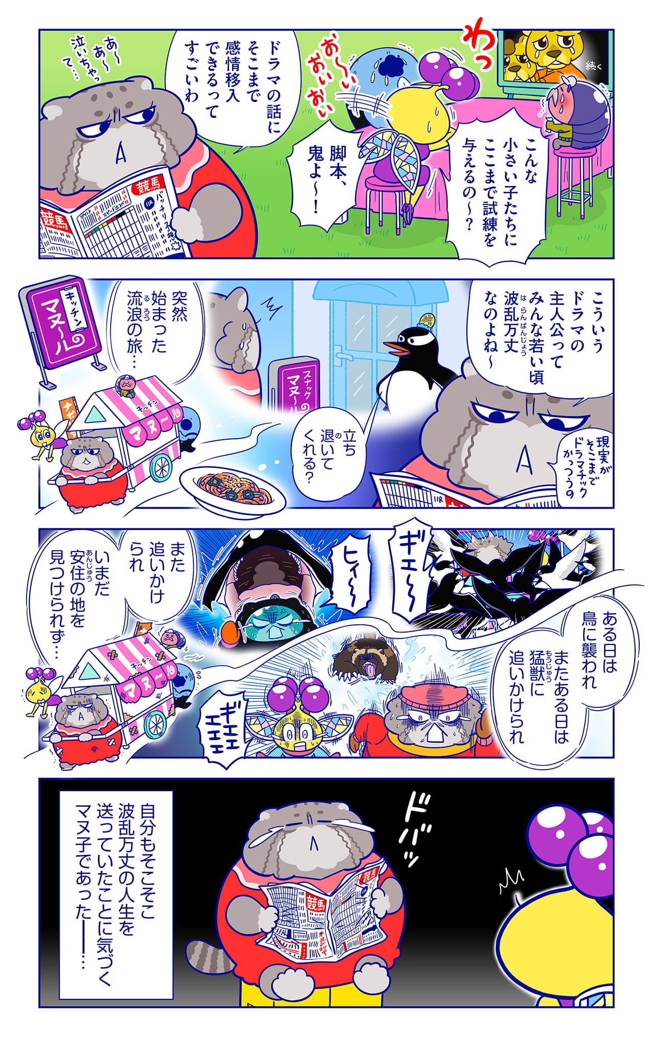 大河ドラマ『獅子王への道』についての漫画4枚目