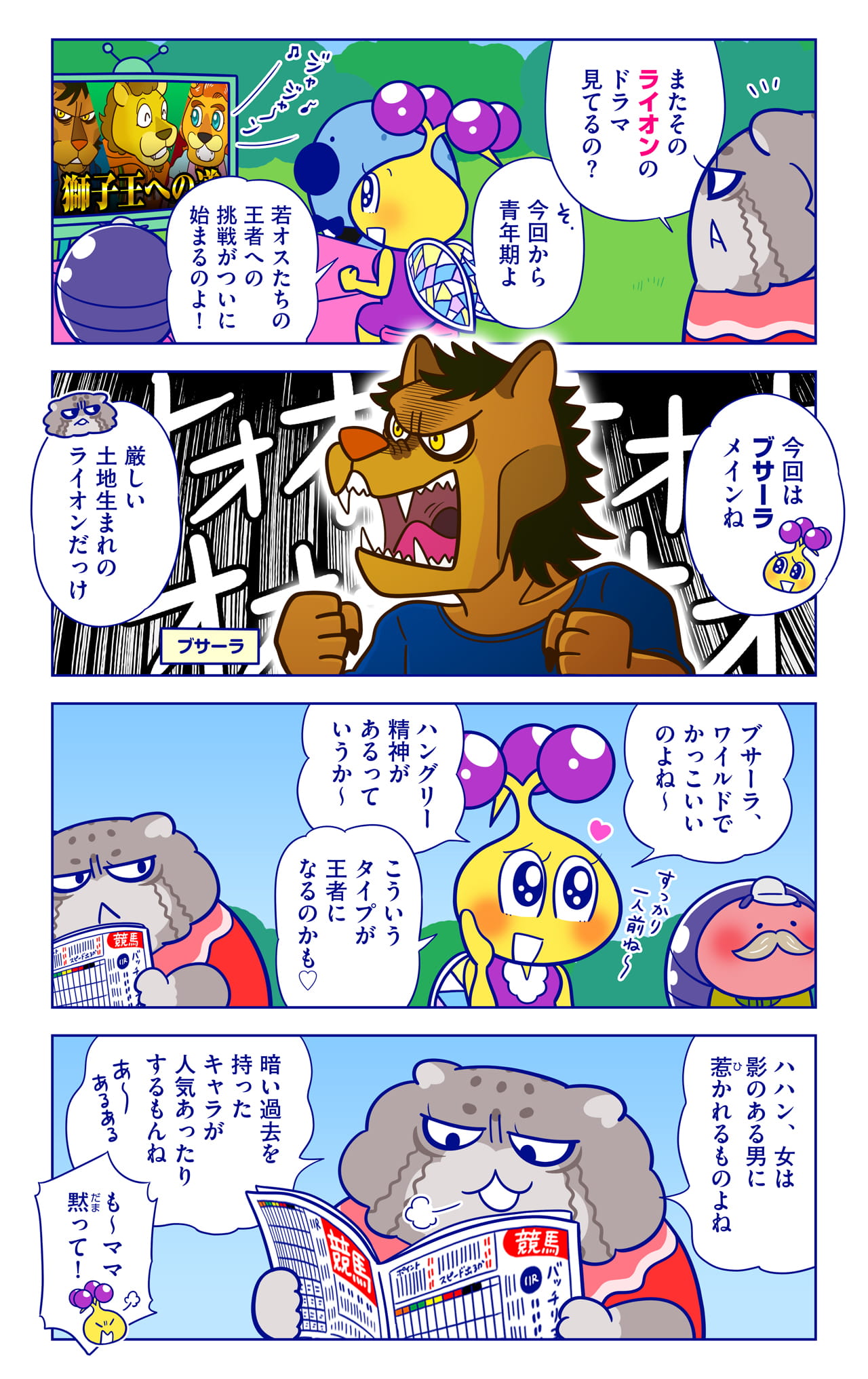 大河ドラマ『獅子王への道』についての漫画5枚目