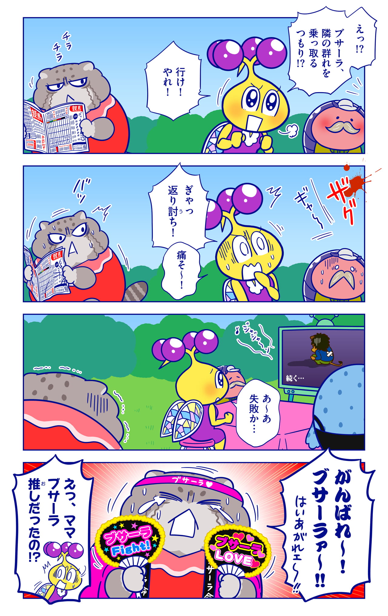 大河ドラマ『獅子王への道』についての漫画6枚目