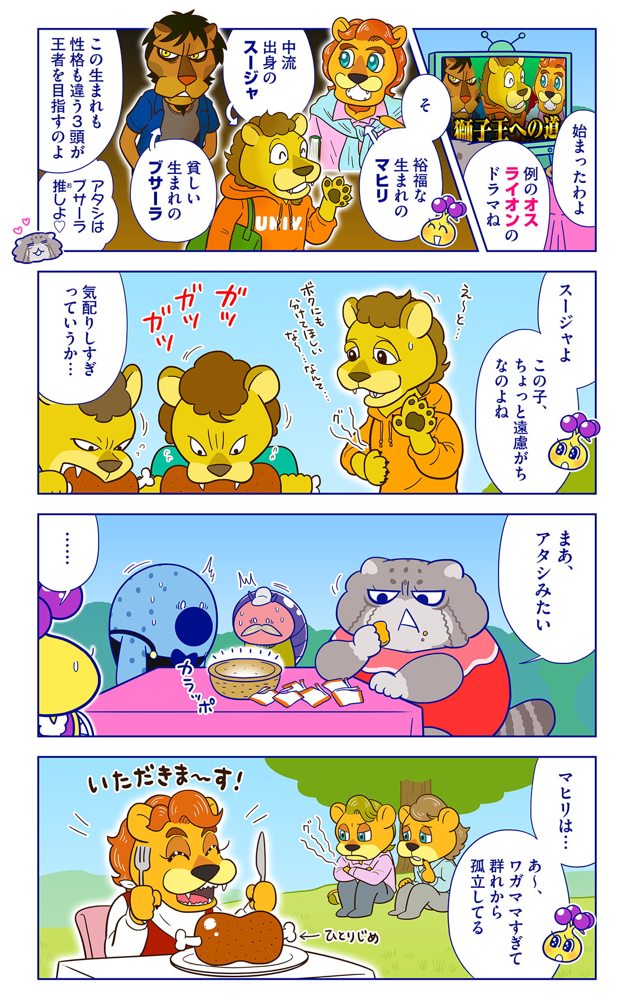 大河ドラマ『獅子王への道』についての漫画7枚目