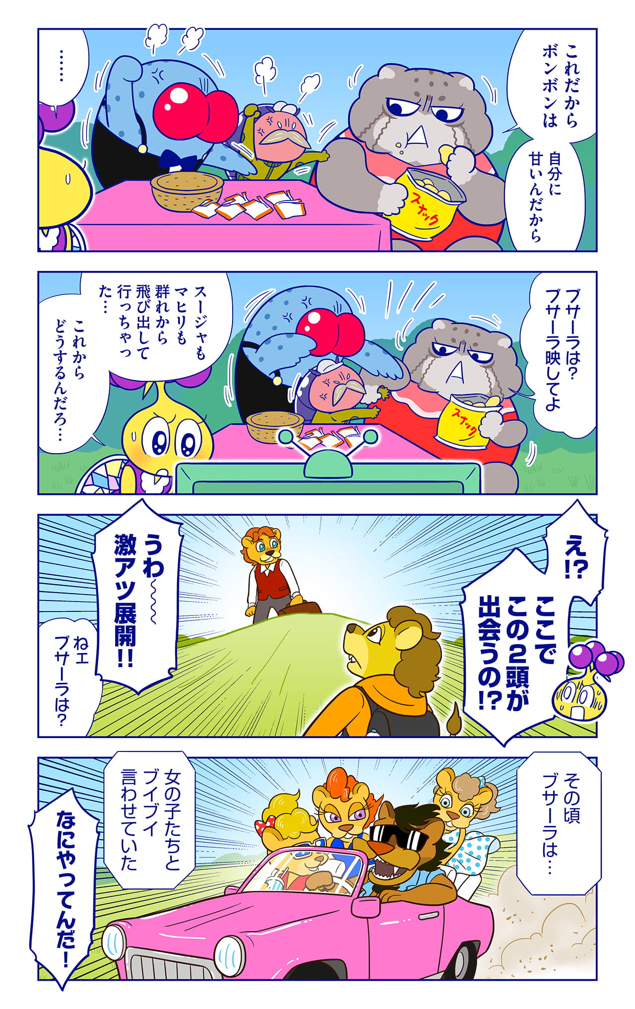 大河ドラマ『獅子王への道』についての漫画8枚目