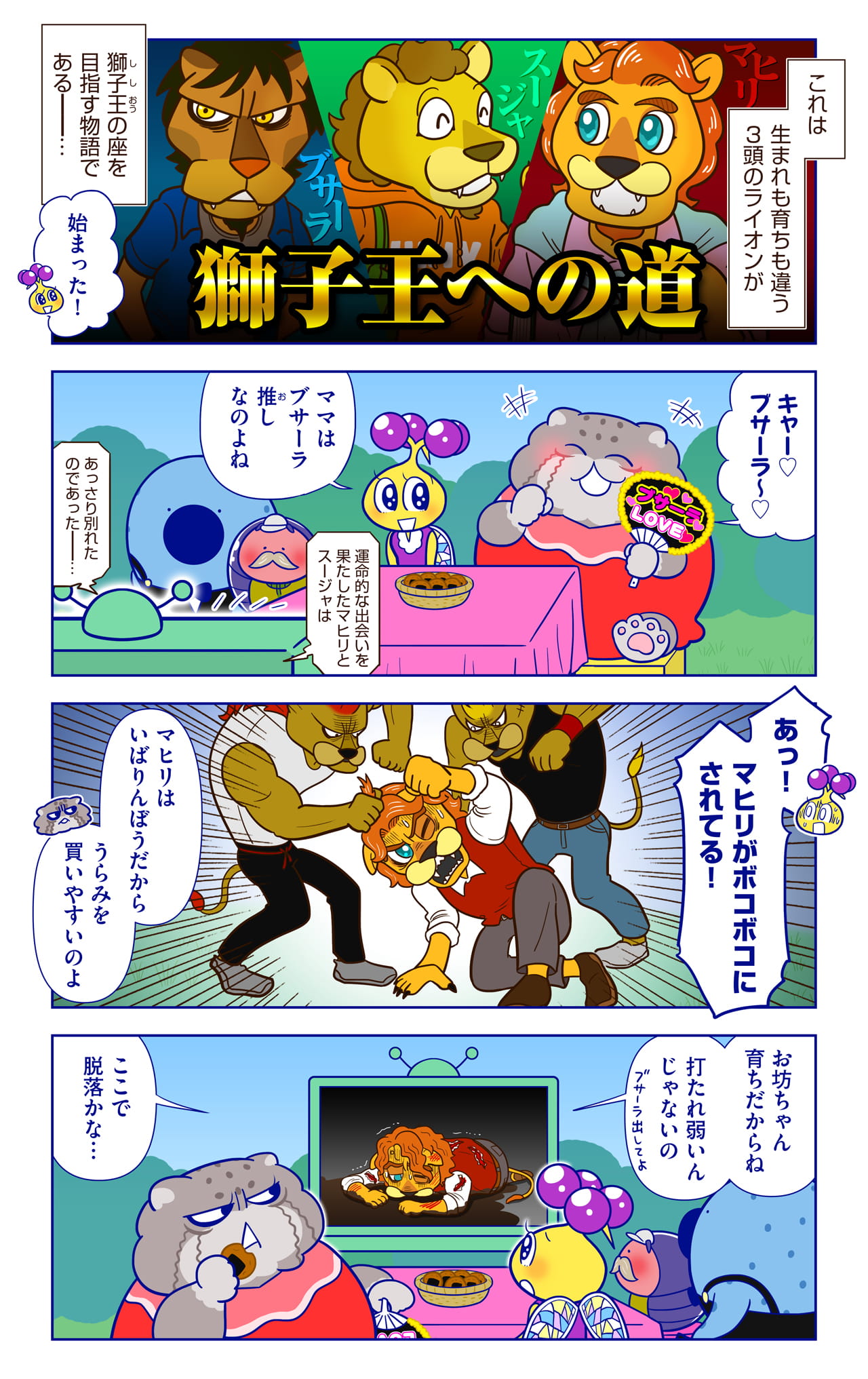 大河ドラマ『獅子王への道』についての漫画9枚目