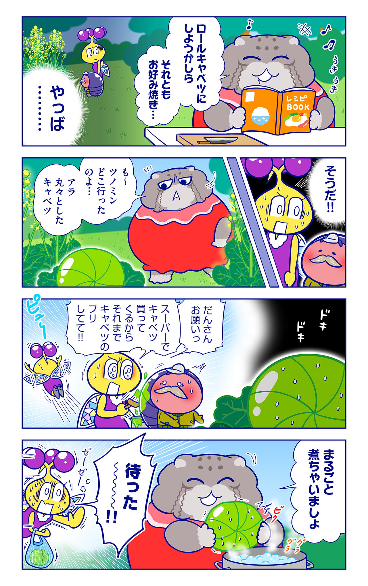 キャベツについての漫画2枚目