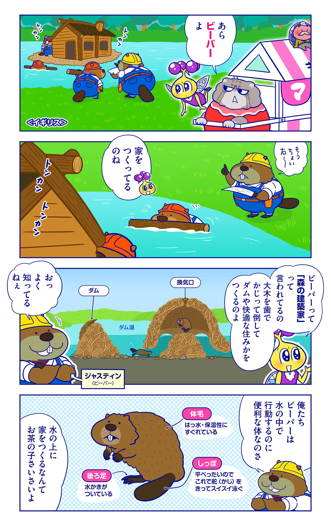 ジャスティンについての漫画1枚目
