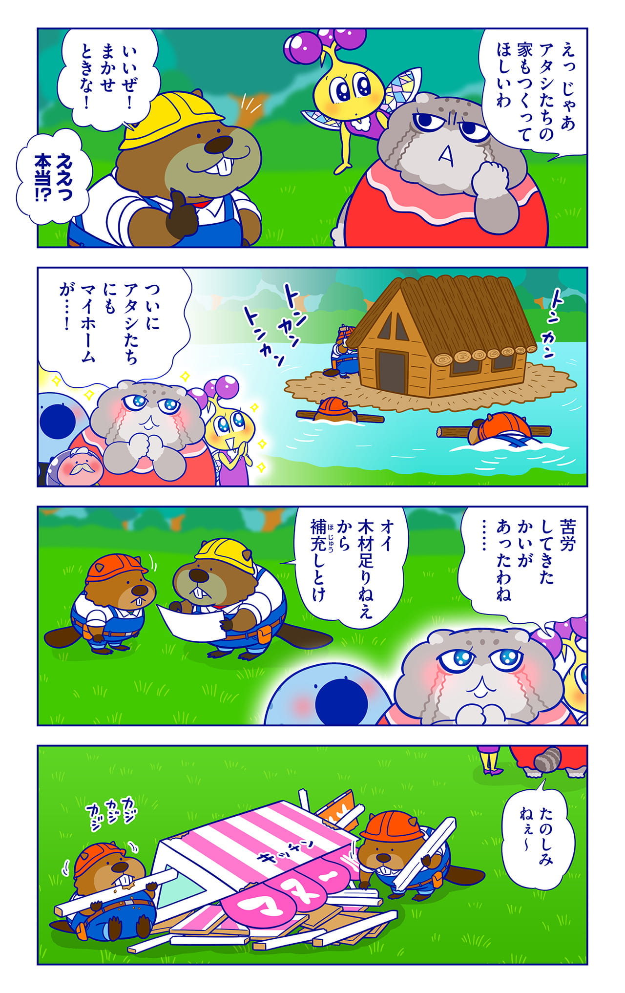 ジャスティンについての漫画2枚目