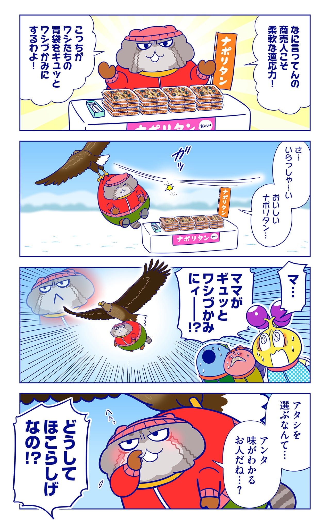 オジロワシについての漫画2枚目