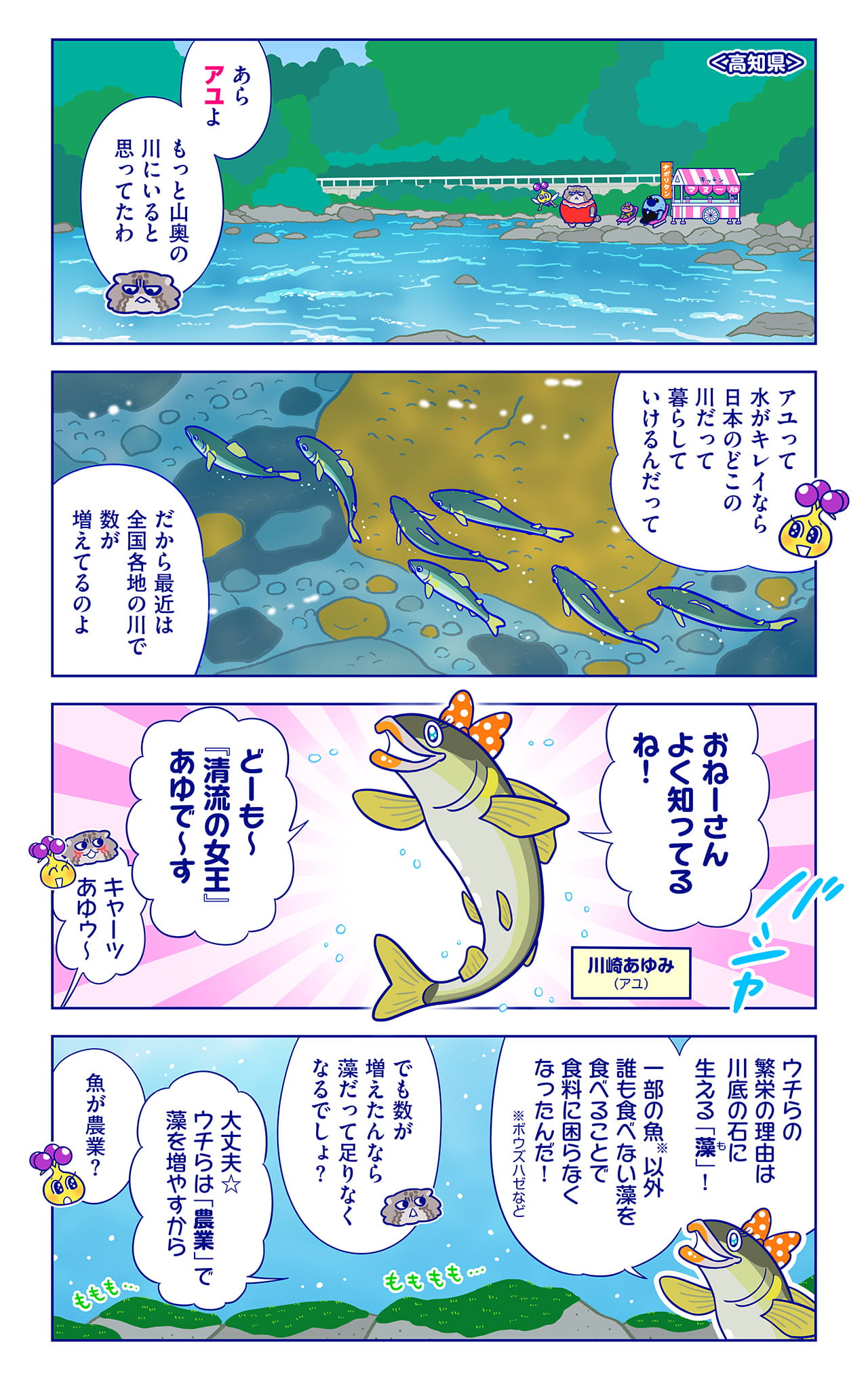 川崎あゆみについての漫画1枚目