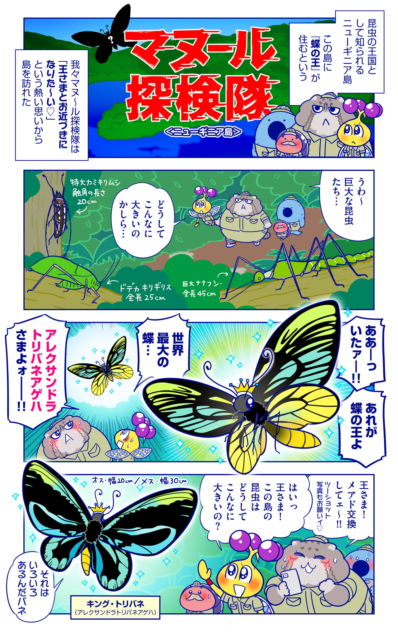 キング・トリバネについての漫画1枚目