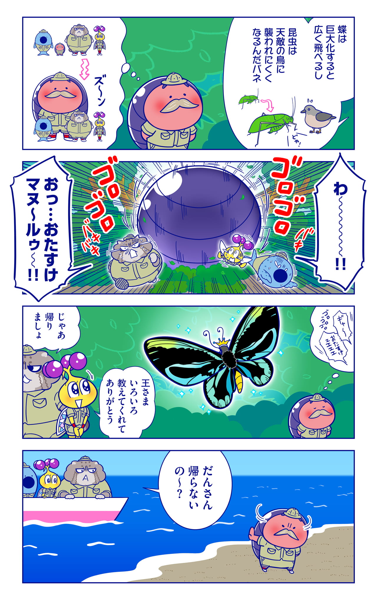 キング・トリバネについての漫画2枚目