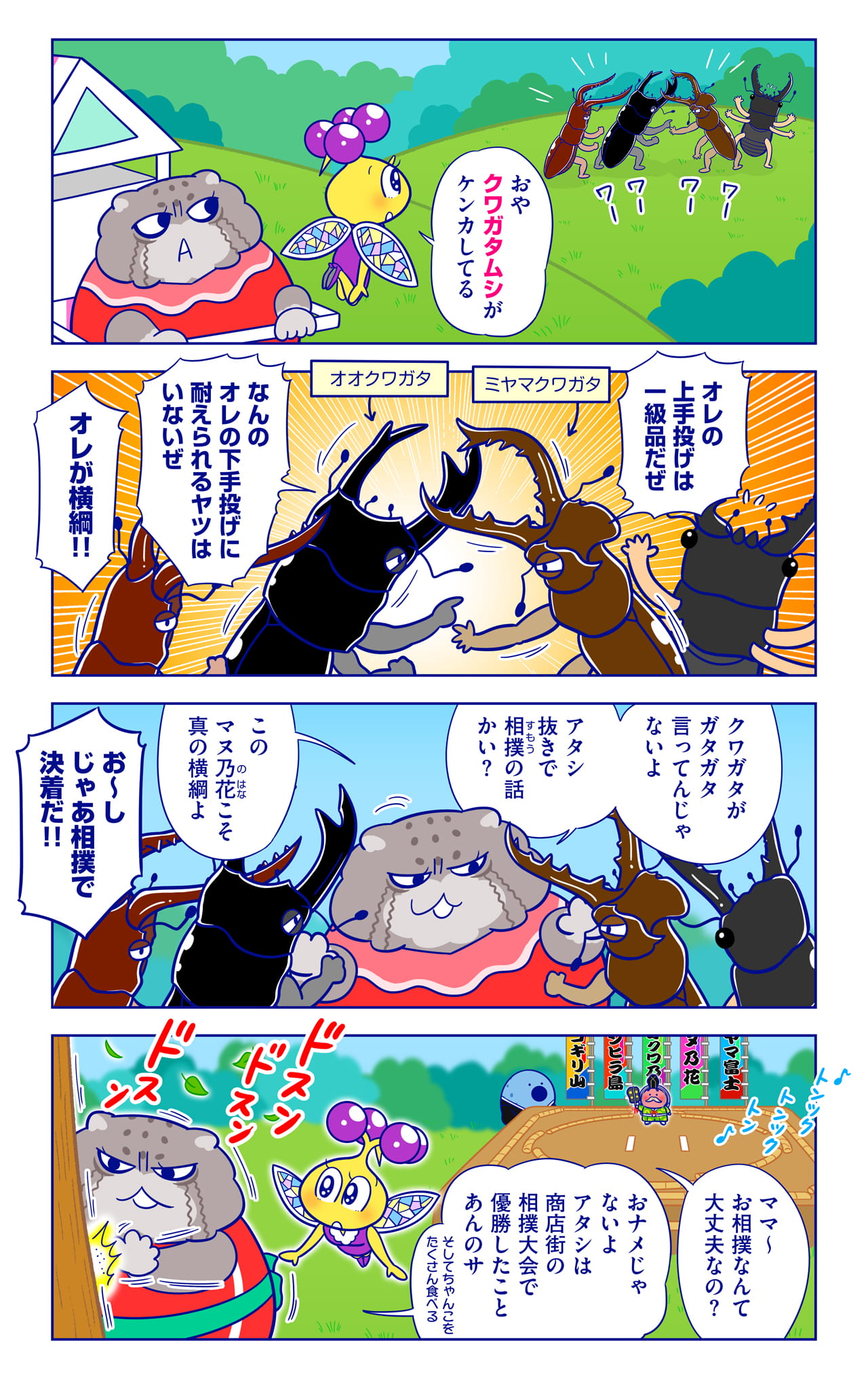 クワガタについての漫画1枚目