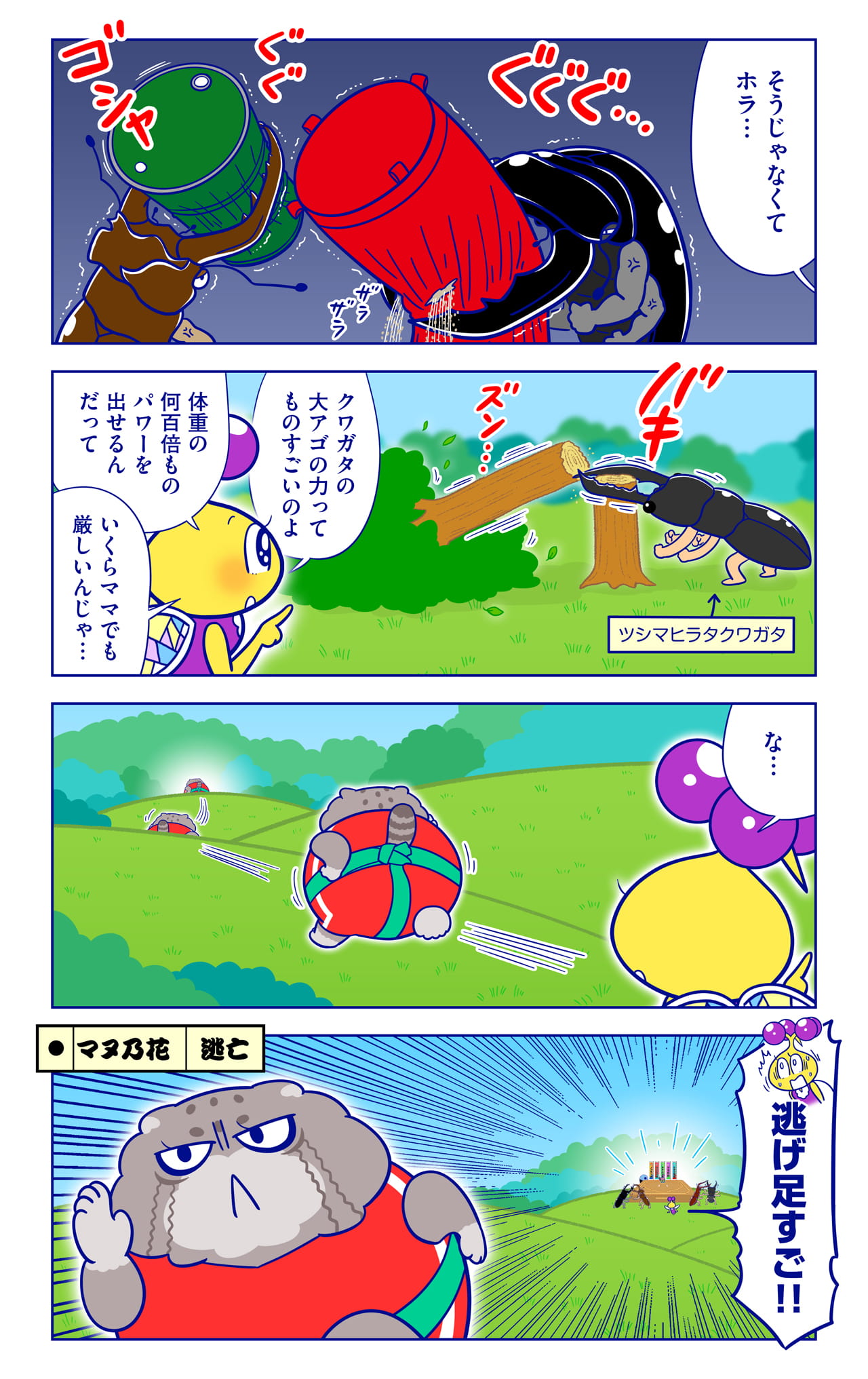 クワガタについての漫画2枚目