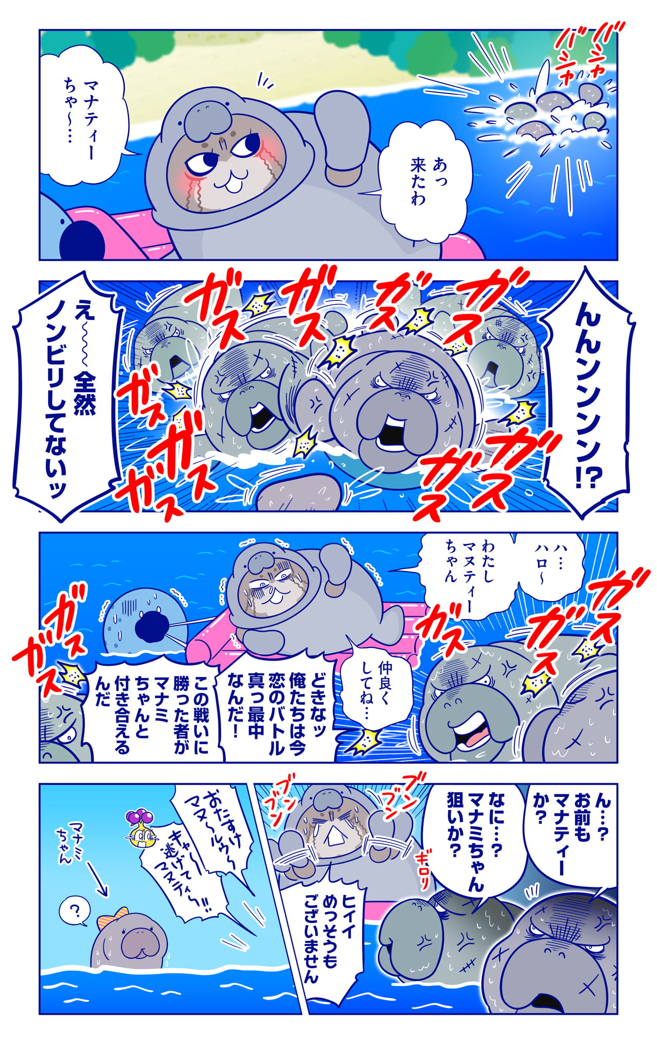マナティーについての漫画2枚目