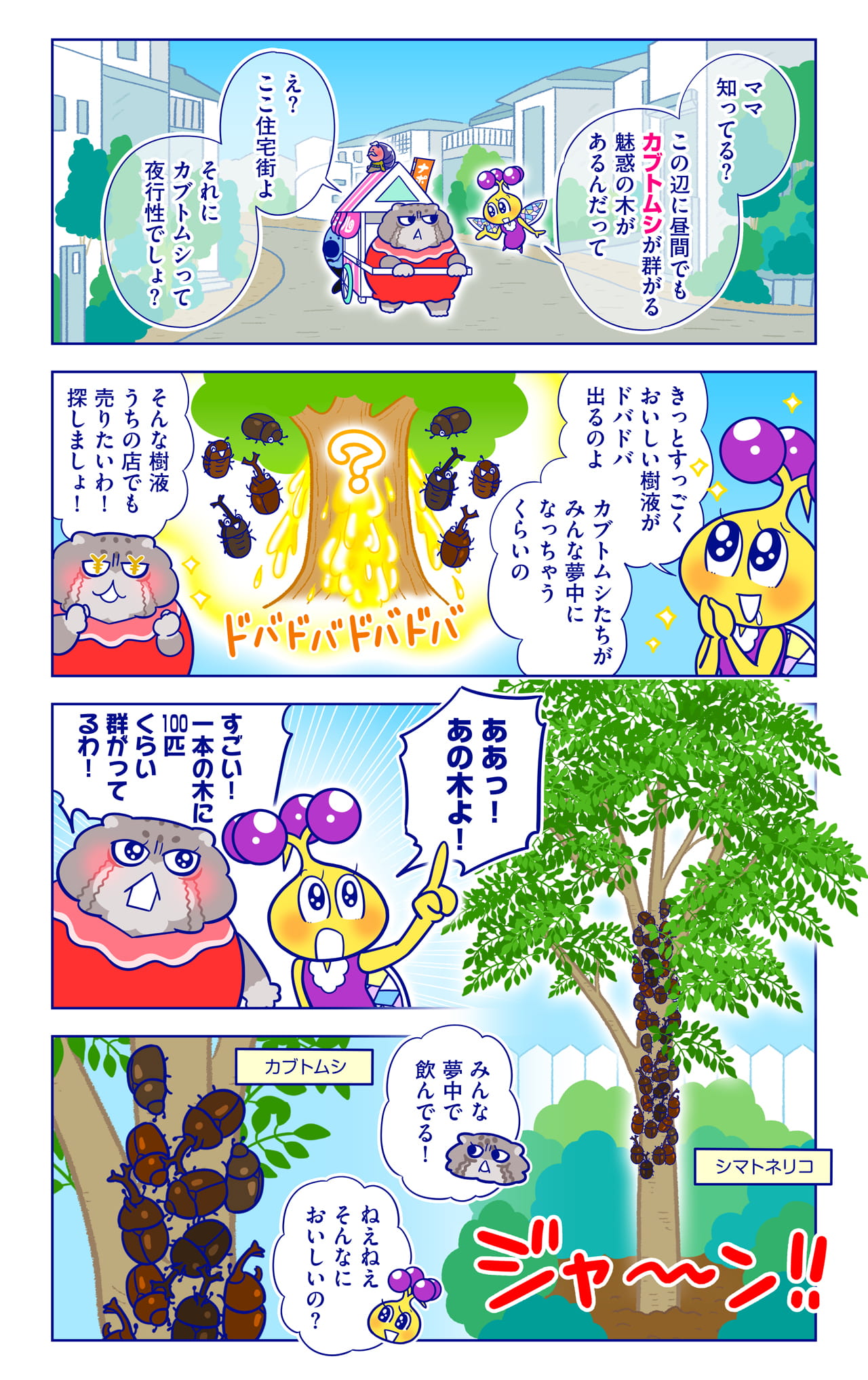 カブトムシについての漫画1枚目