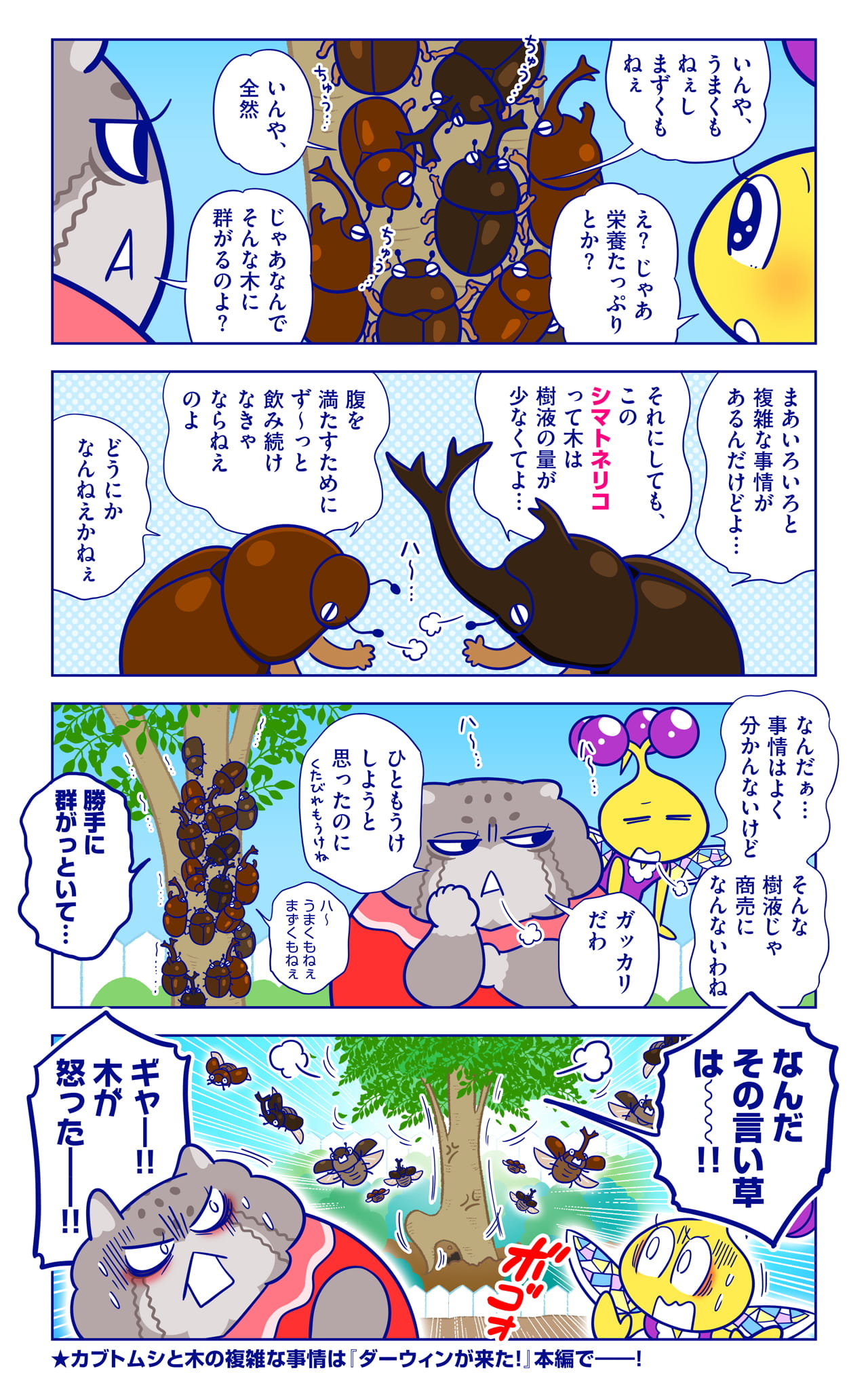 カブトムシについての漫画2枚目
