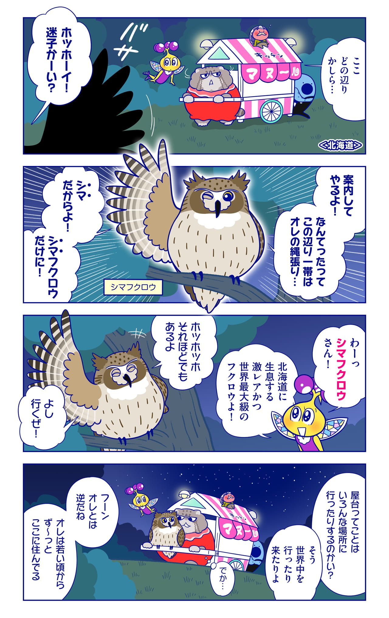 シマフクロウについての漫画1枚目