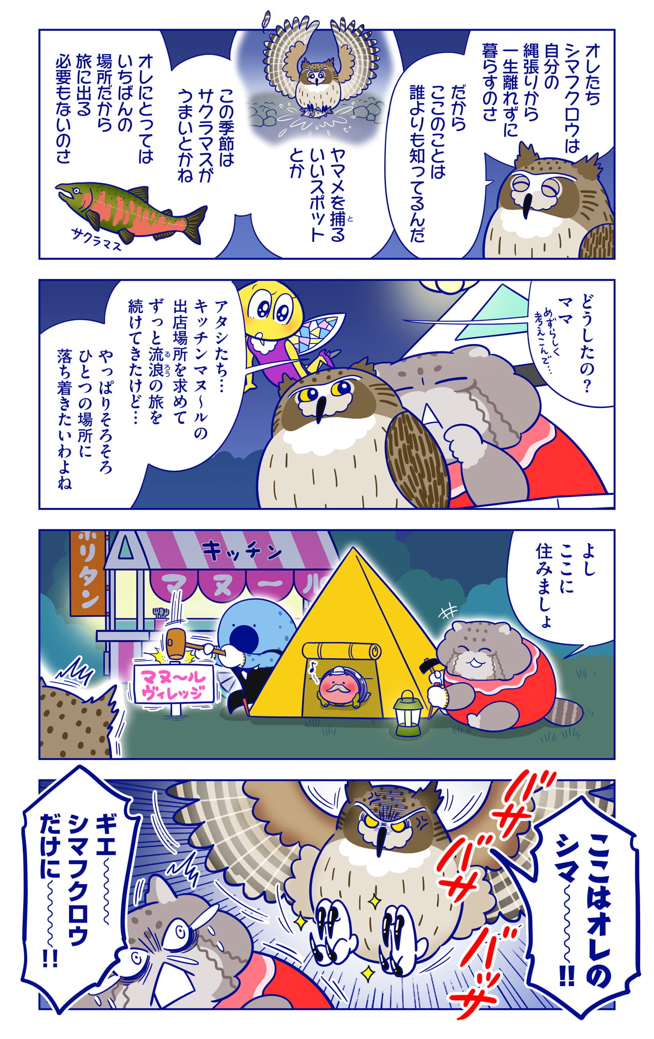シマフクロウについての漫画2枚目
