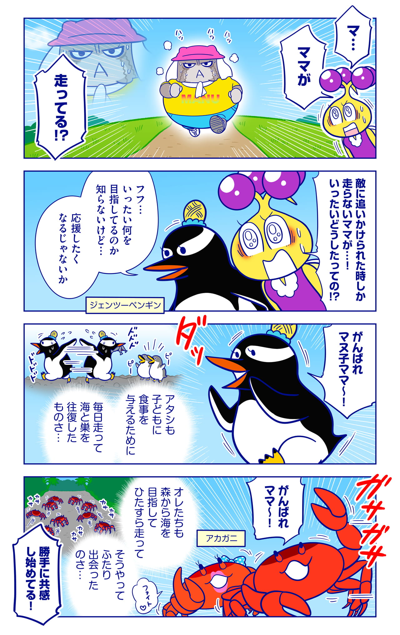 感動のゴールについての漫画1枚目