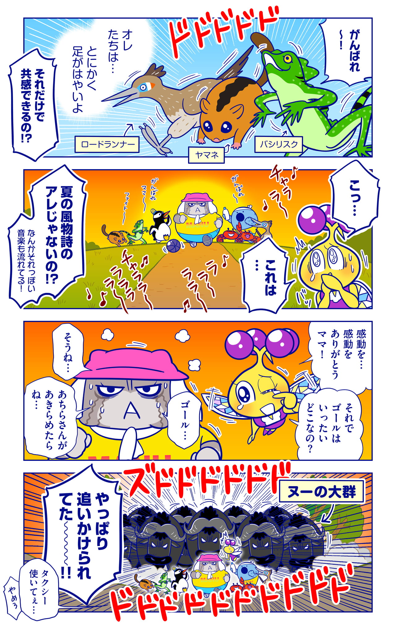 感動のゴールについての漫画2枚目