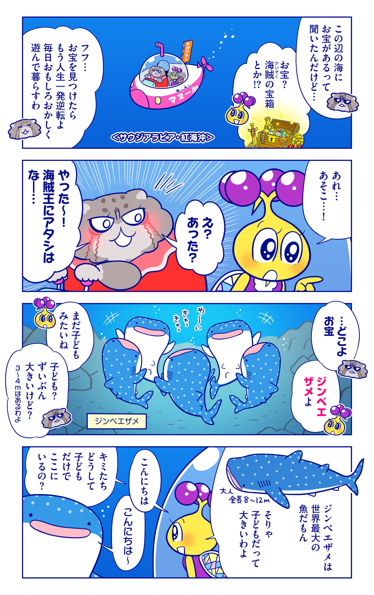 ジンベエザメについての漫画1枚目