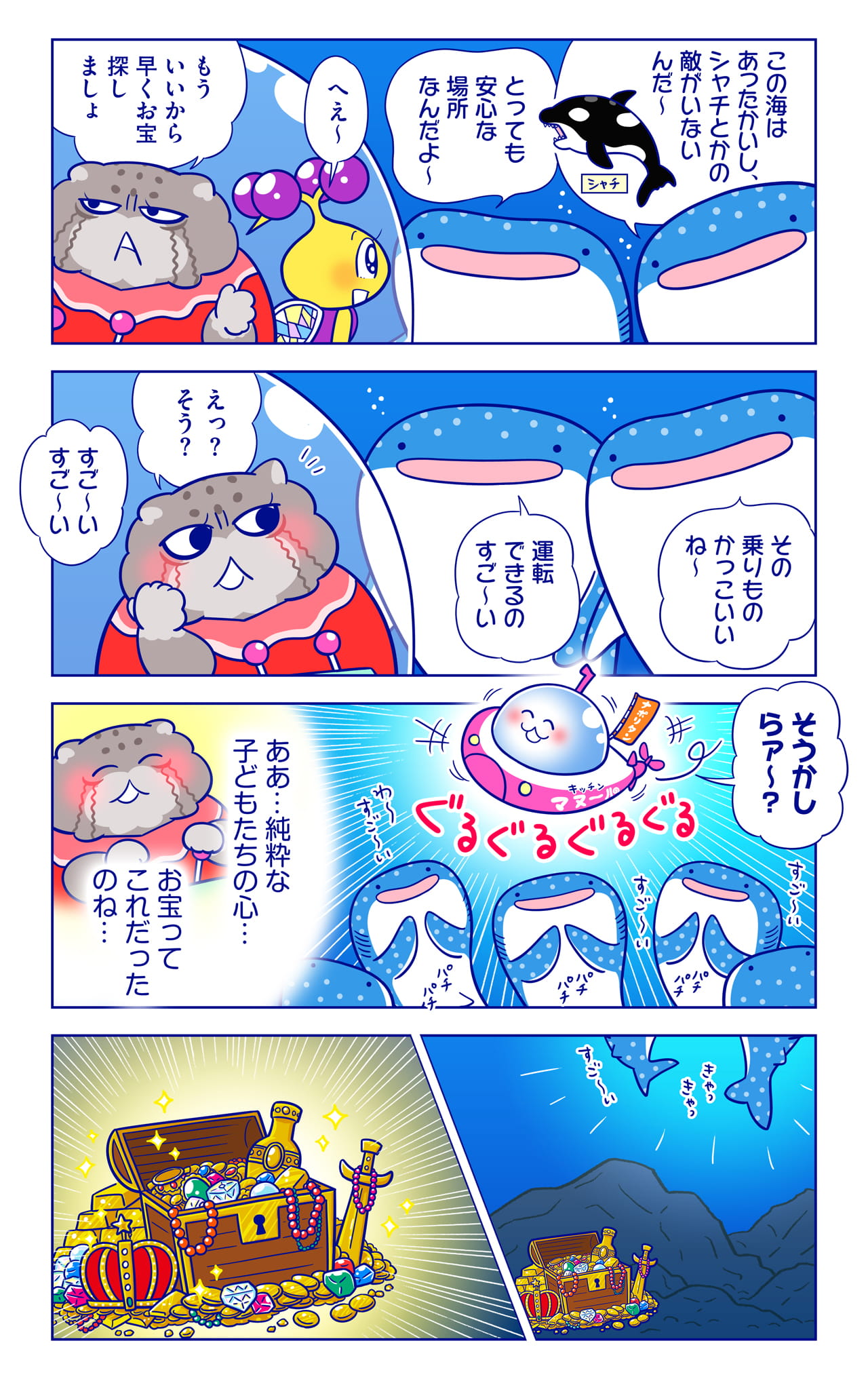 ジンベエザメについての漫画2枚目
