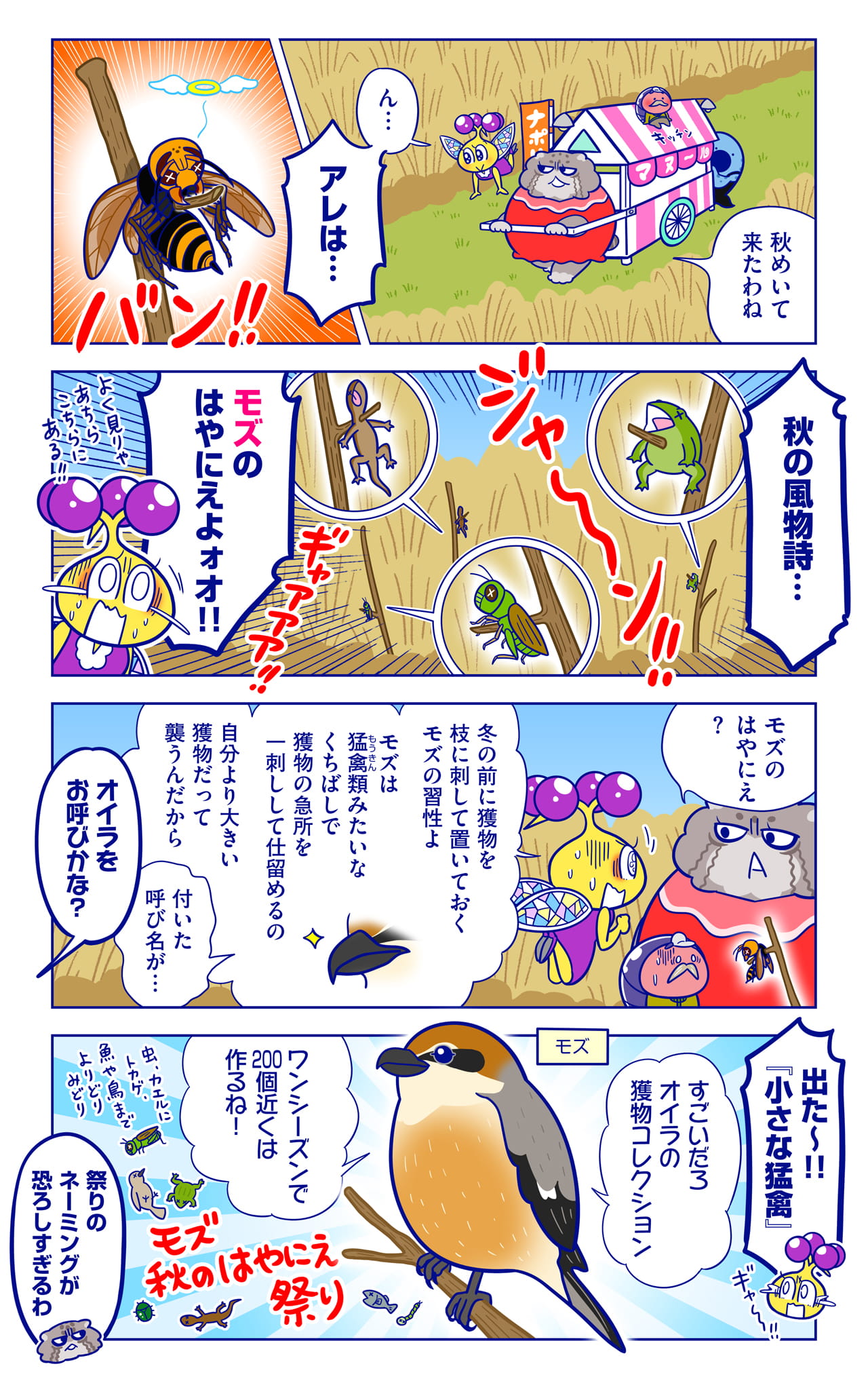 モズについての漫画1枚目