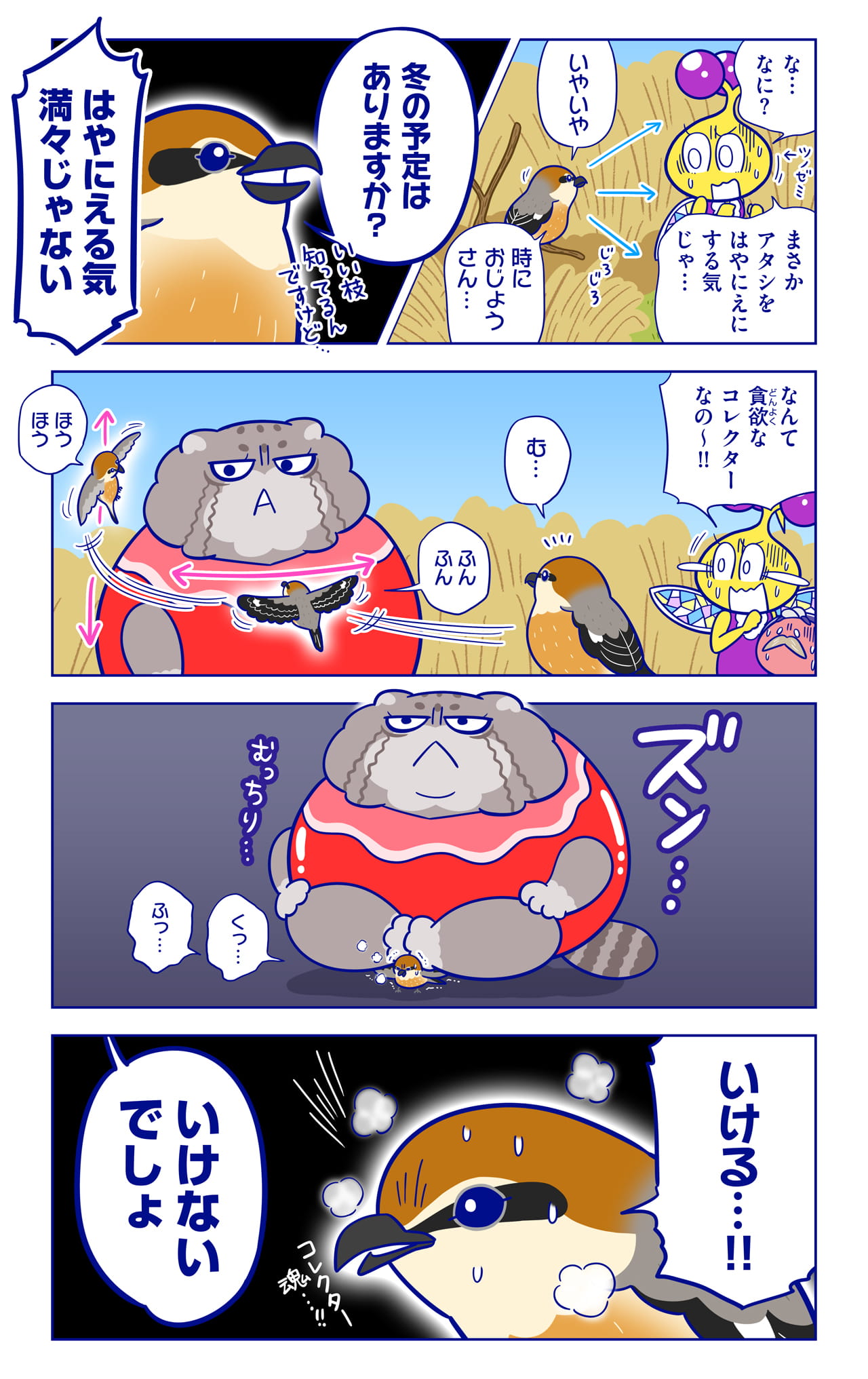 モズについての漫画2枚目