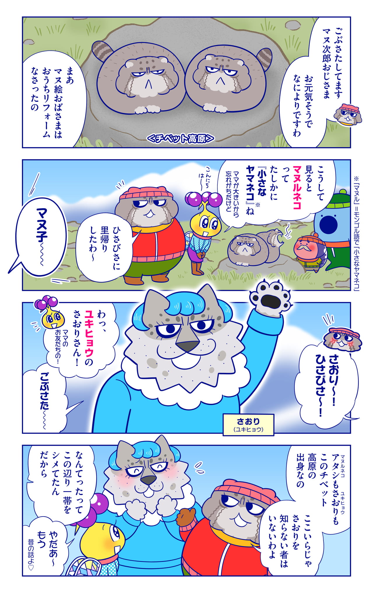 さおりについての漫画1枚目