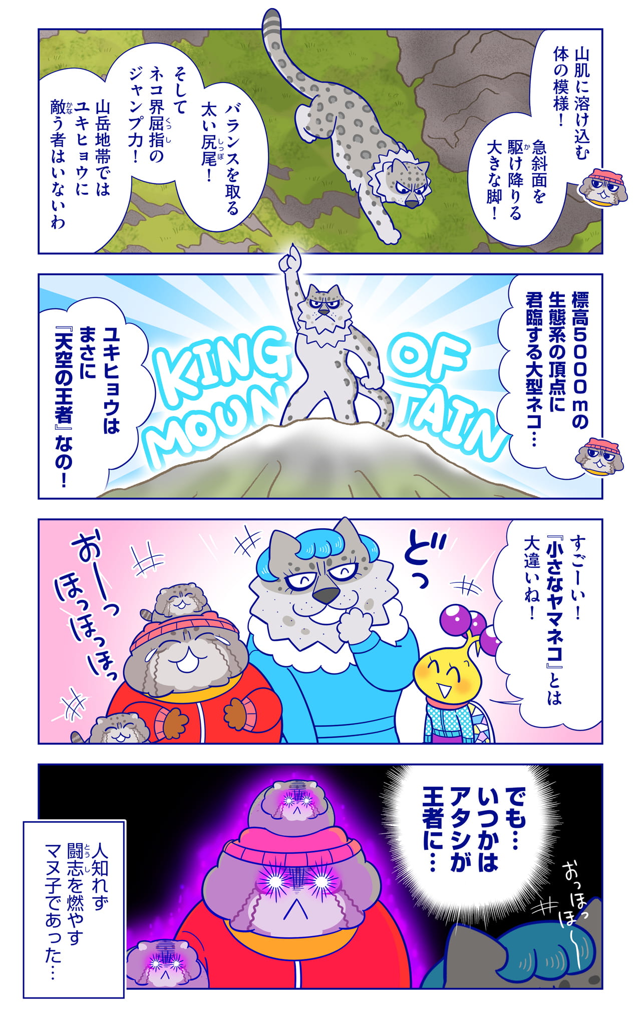 さおりについての漫画2枚目