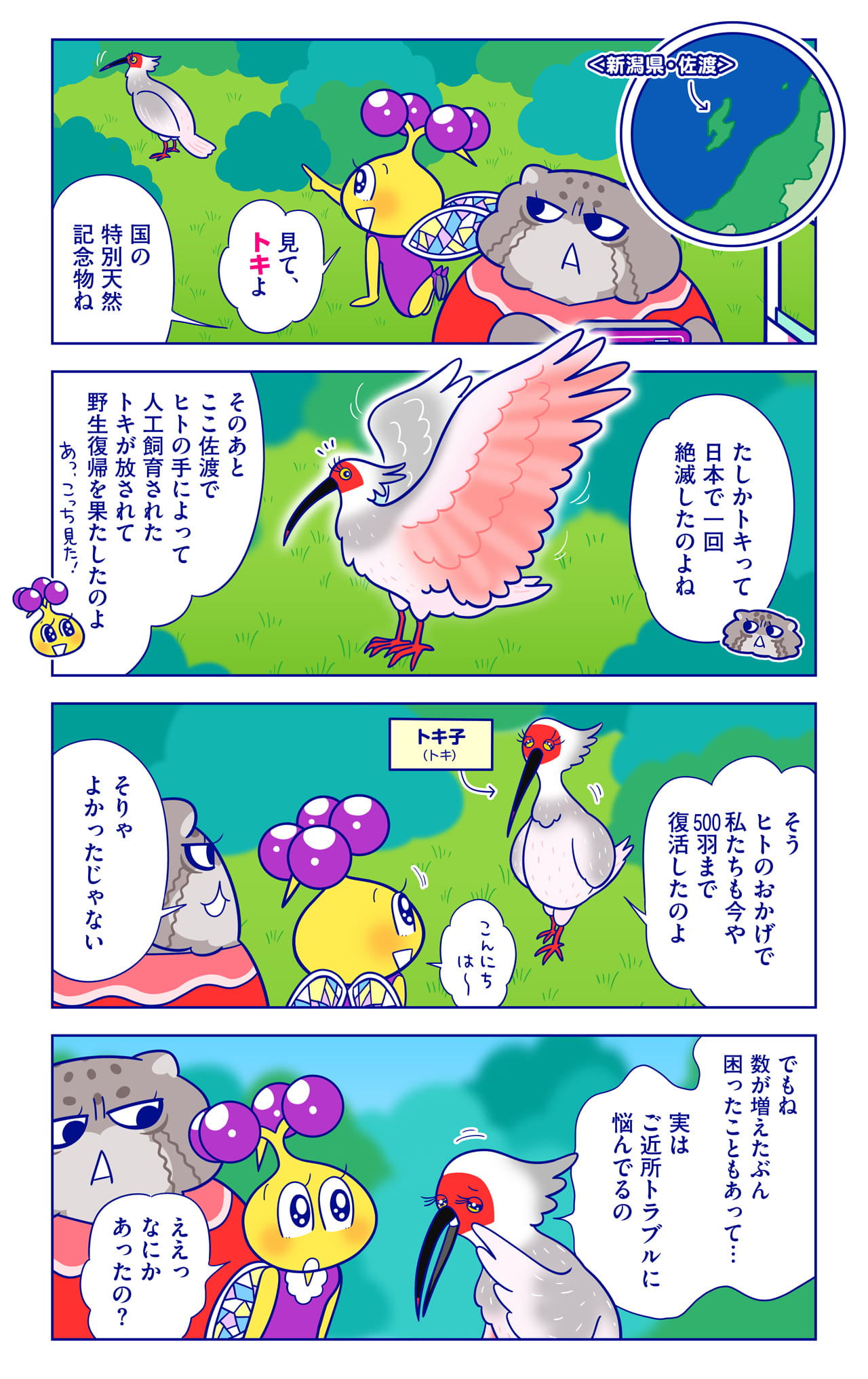 トキ子についての漫画1枚目
