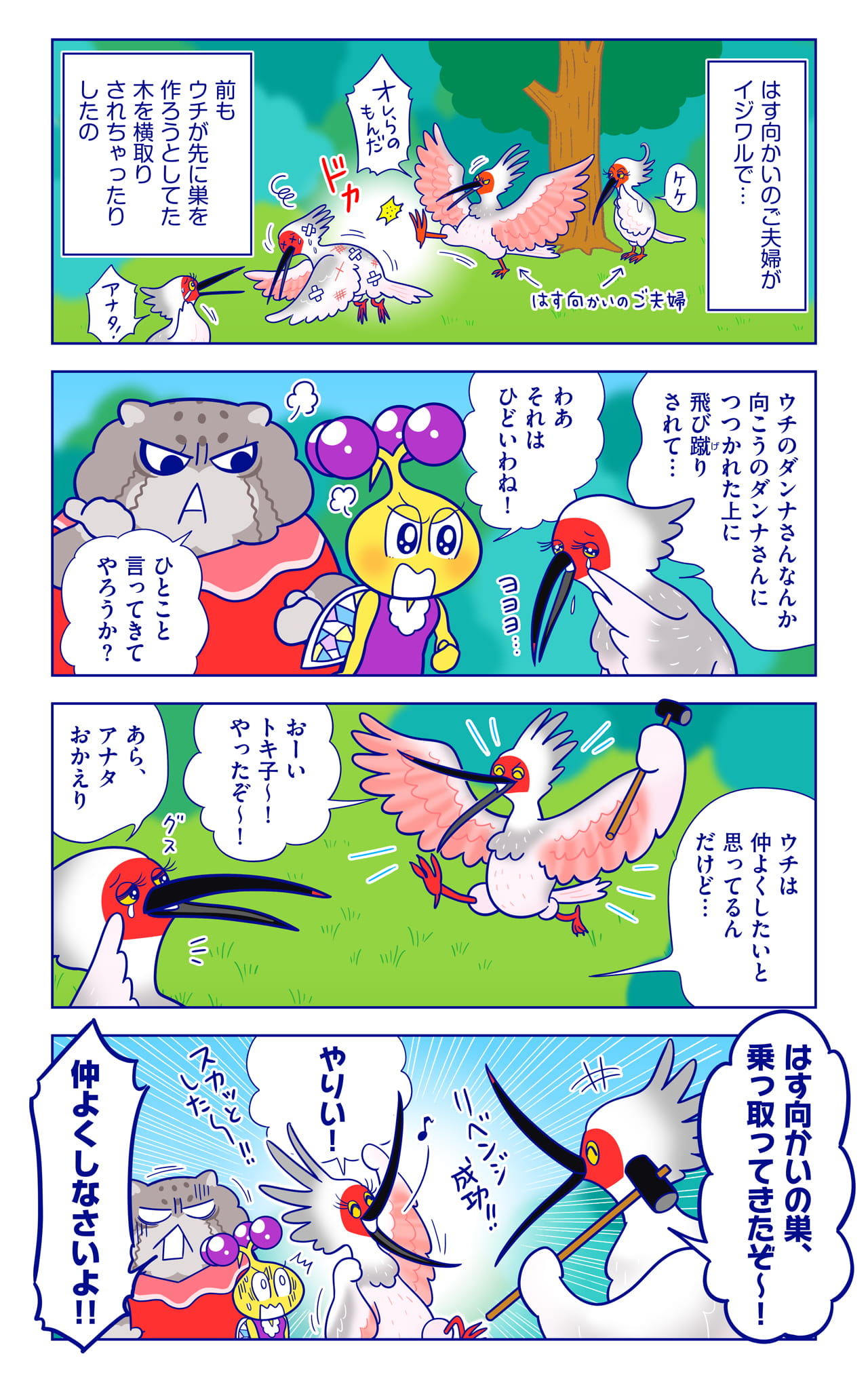 トキ子についての漫画2枚目