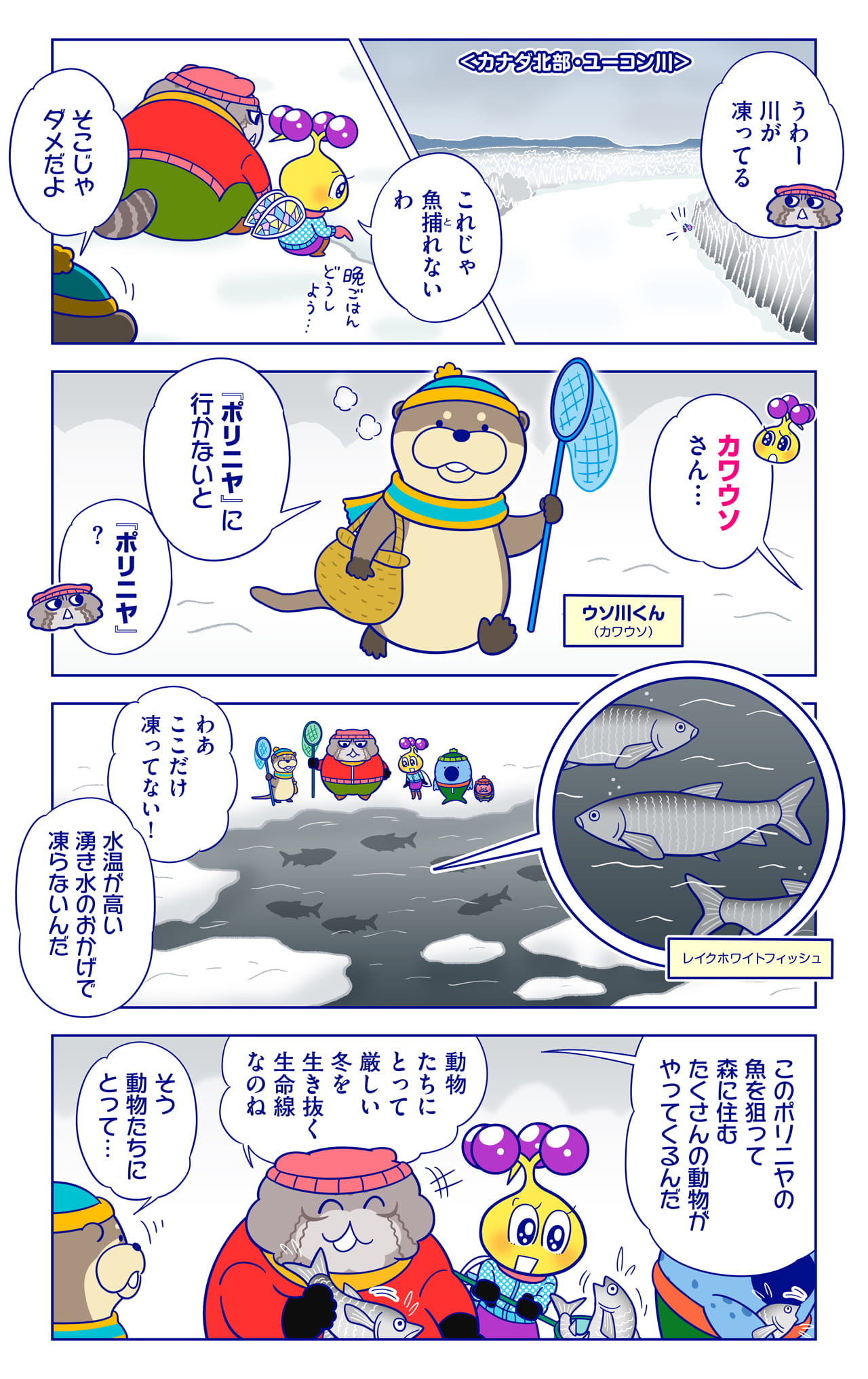 ウソ川くんについての漫画1枚目