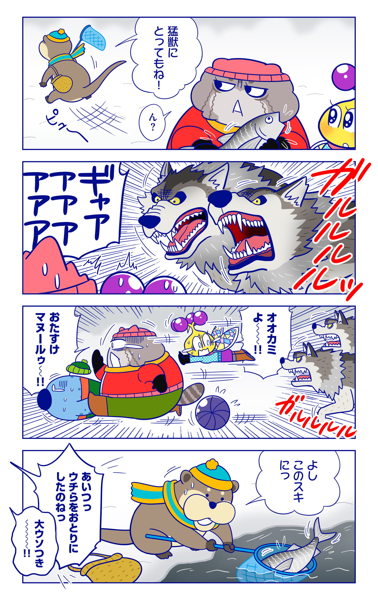 ウソ川くんについての漫画2枚目