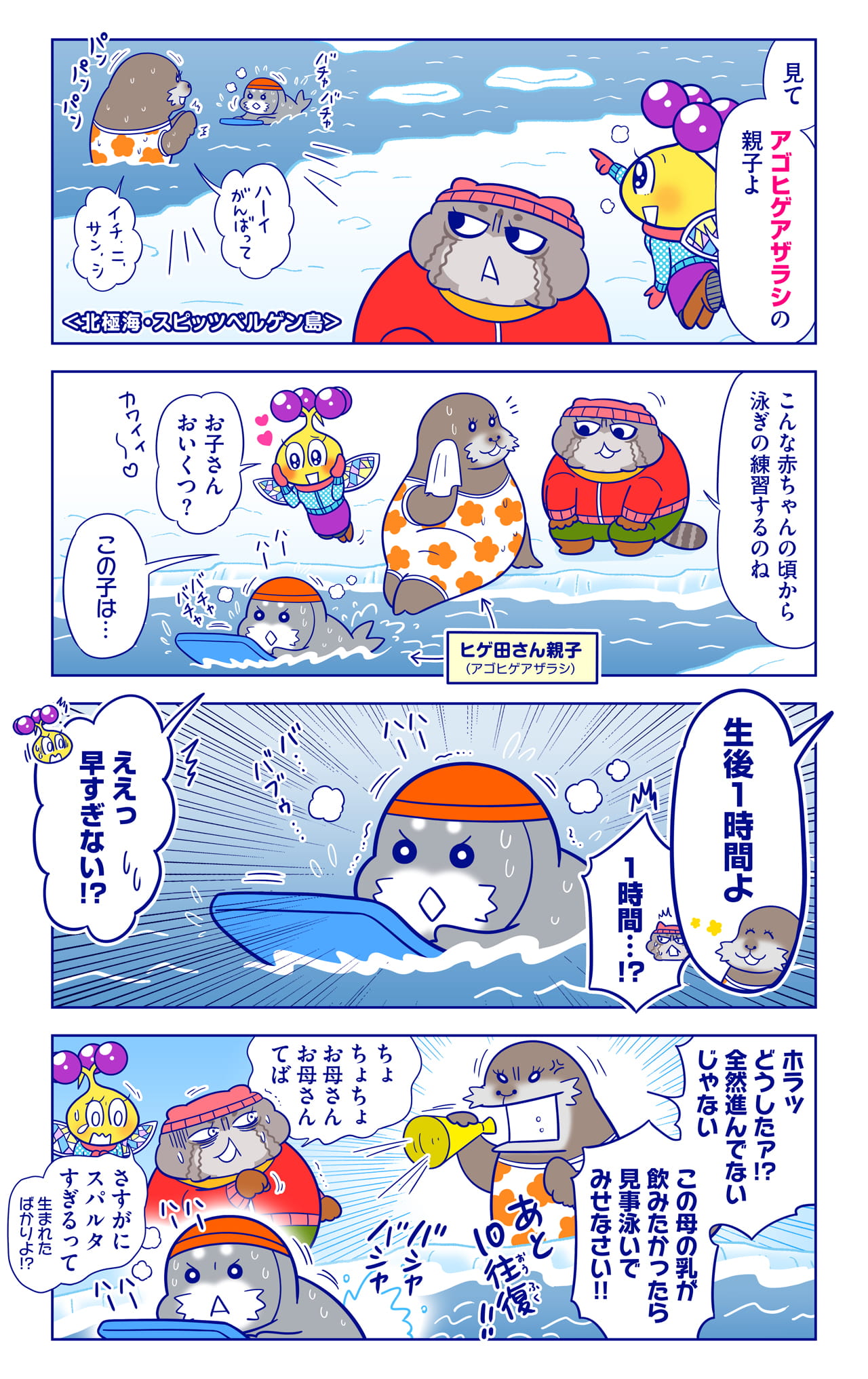 ヒゲ田さん親子についての漫画1枚目