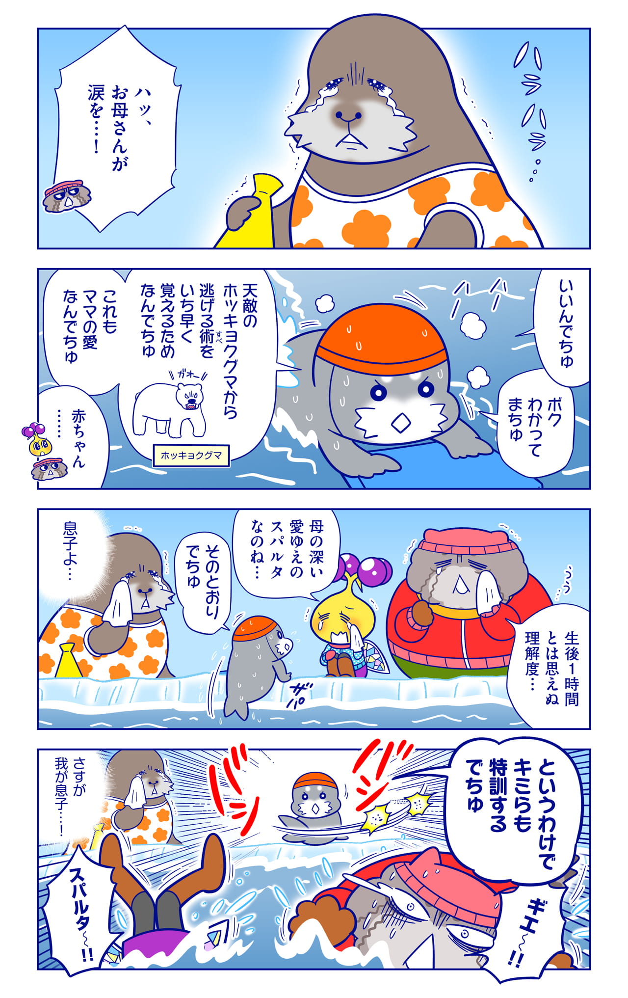 ヒゲ田さん親子についての漫画2枚目