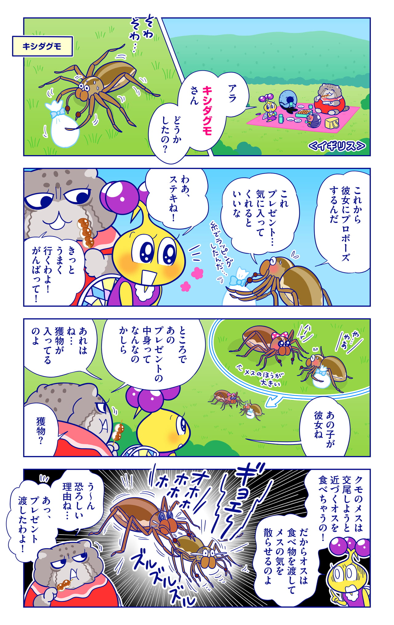 キシダグモについての漫画1枚目