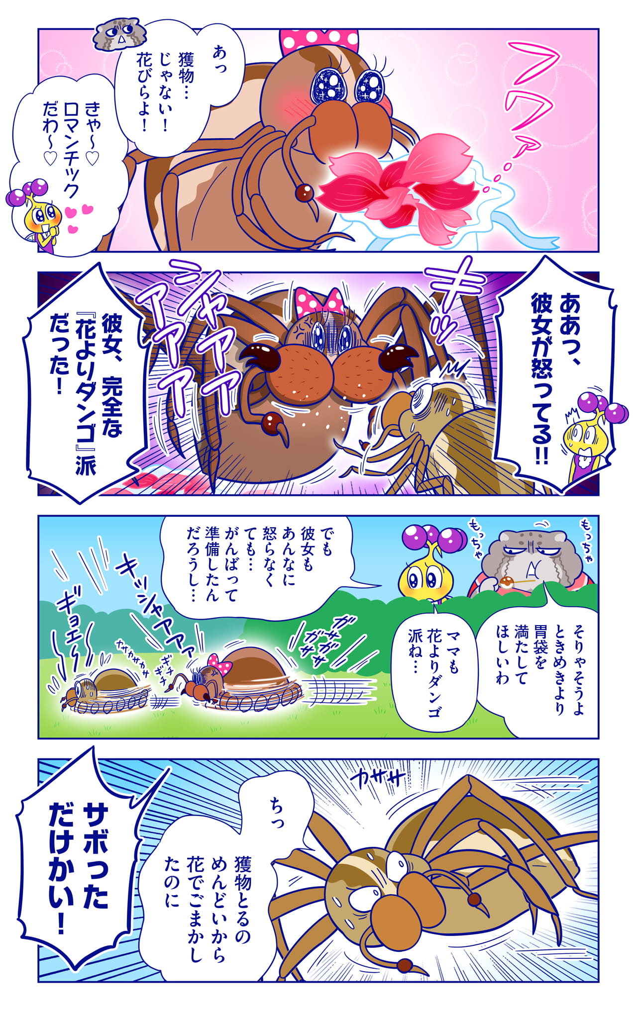 キシダグモについての漫画2枚目