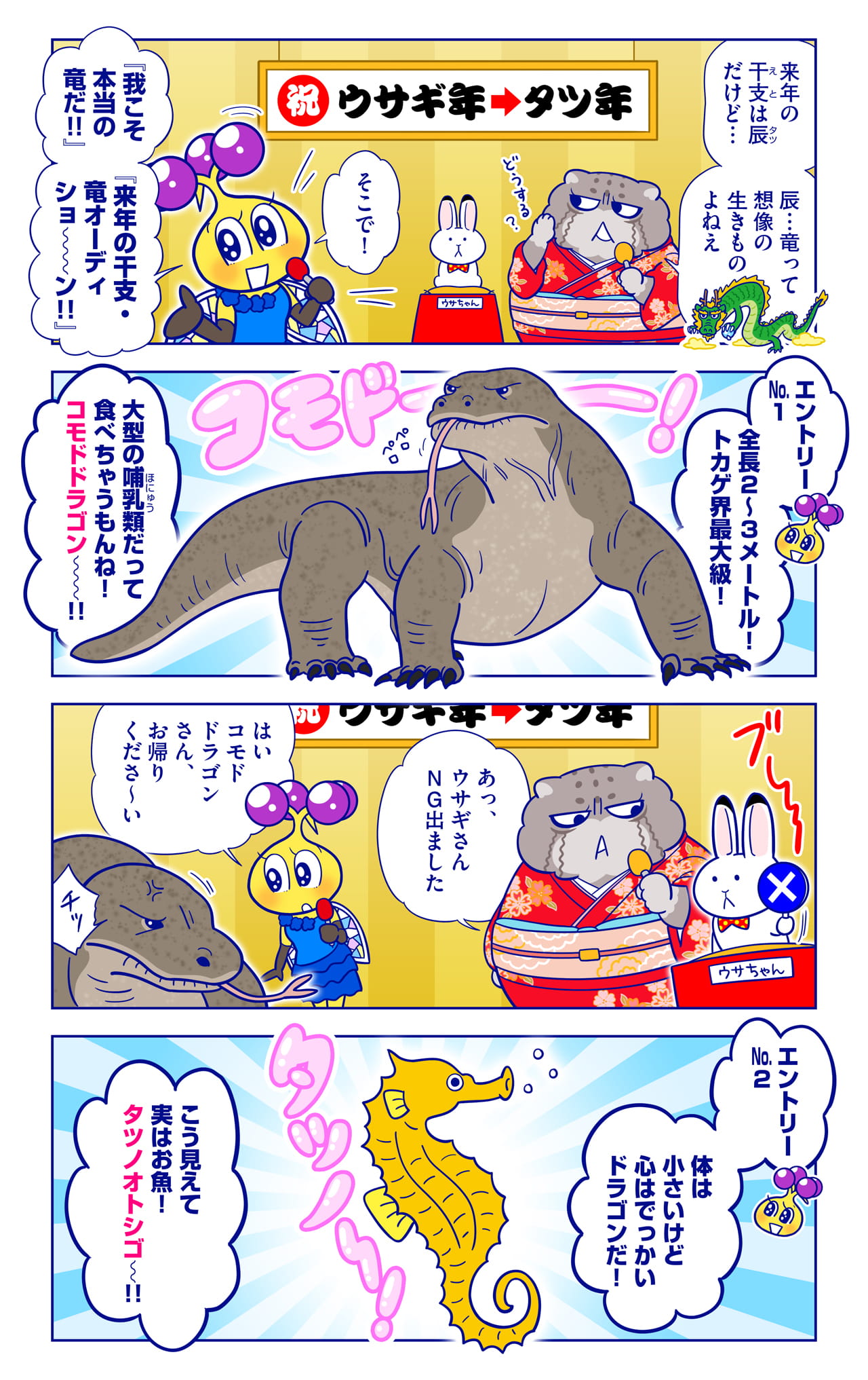正月竜特集についての漫画1枚目