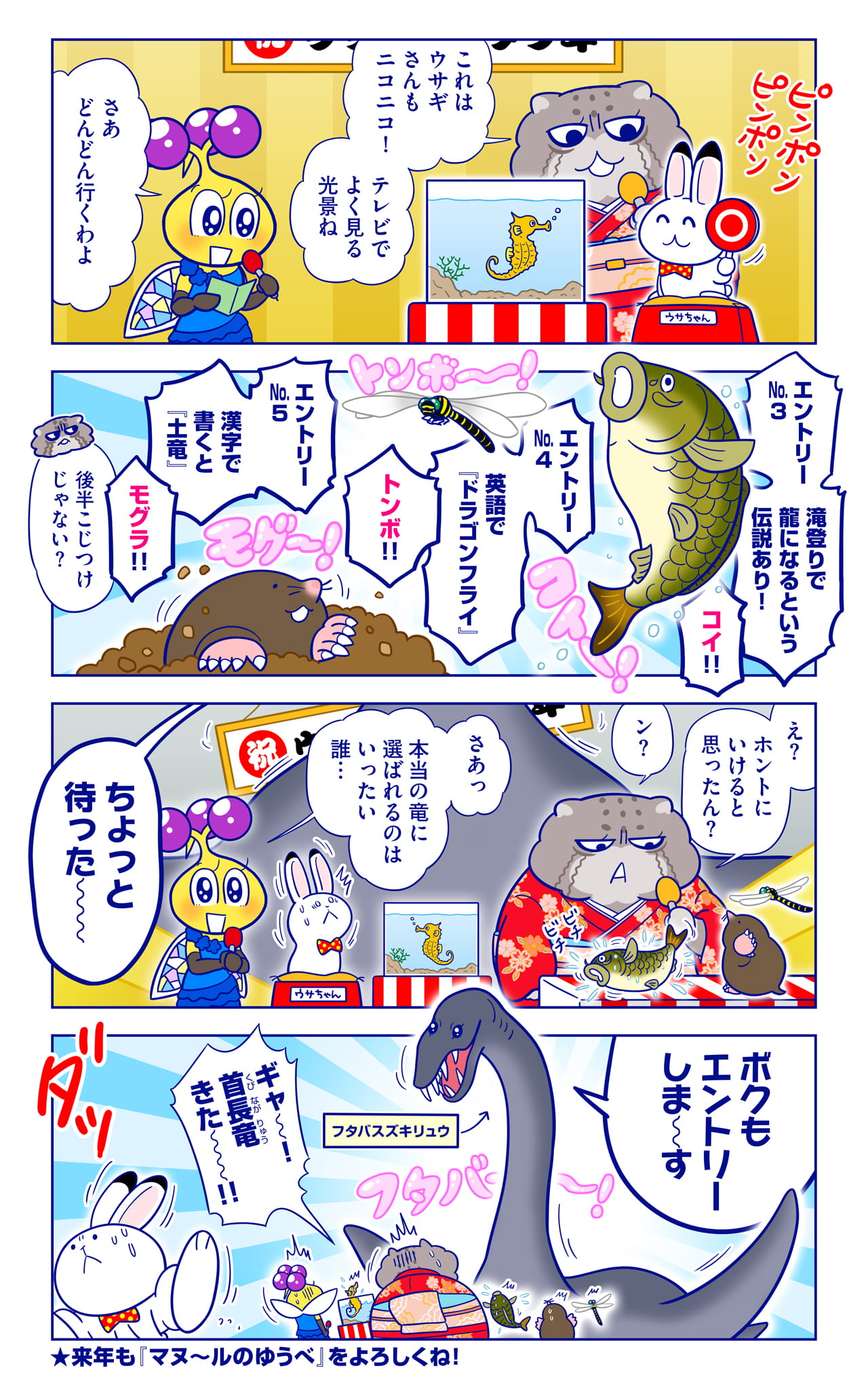 正月竜特集についての漫画2枚目