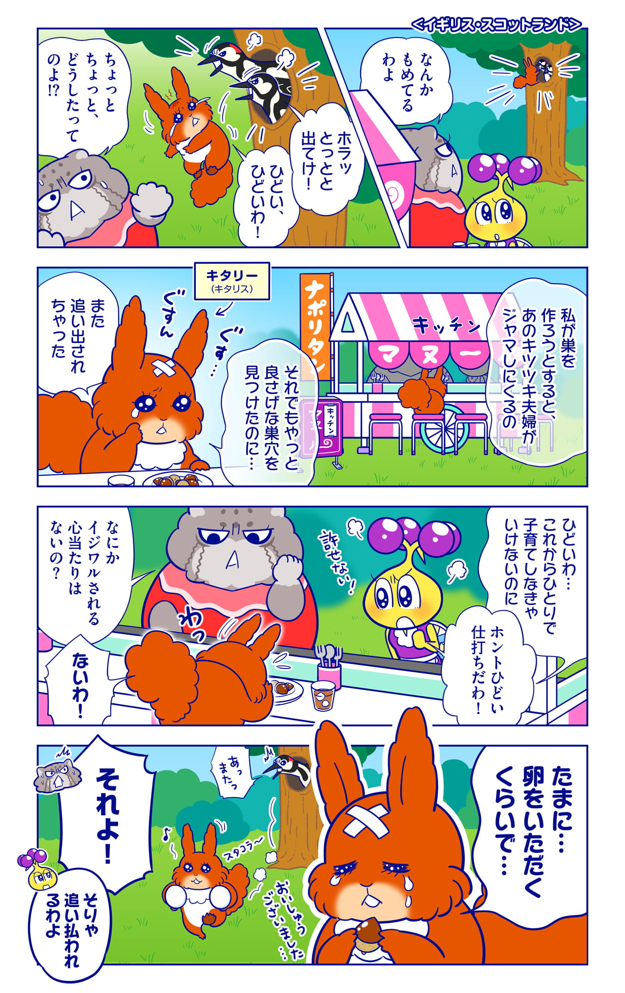 キタリーについての漫画1枚目