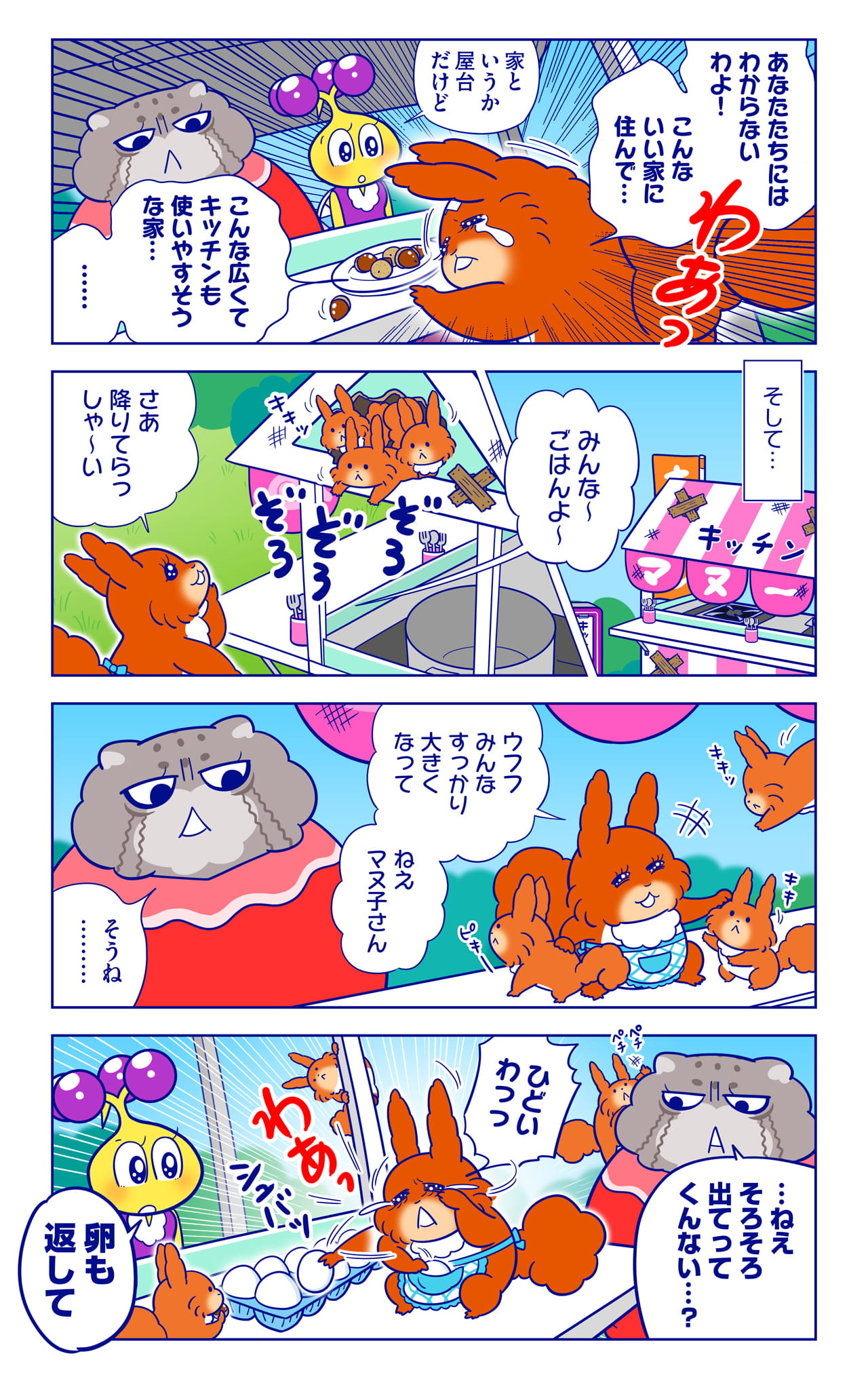 キタリーについての漫画2枚目