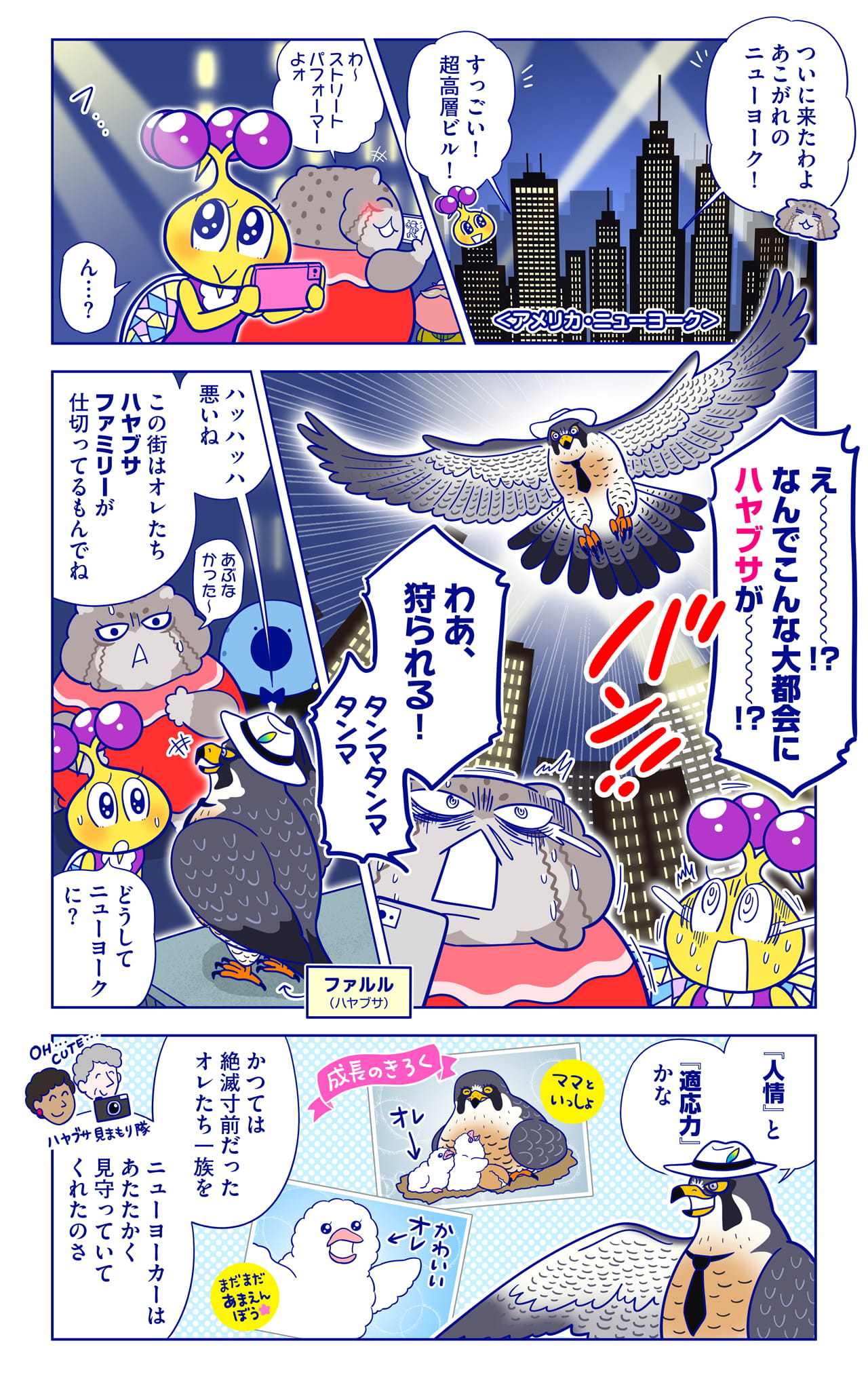 ファルルについての漫画1枚目