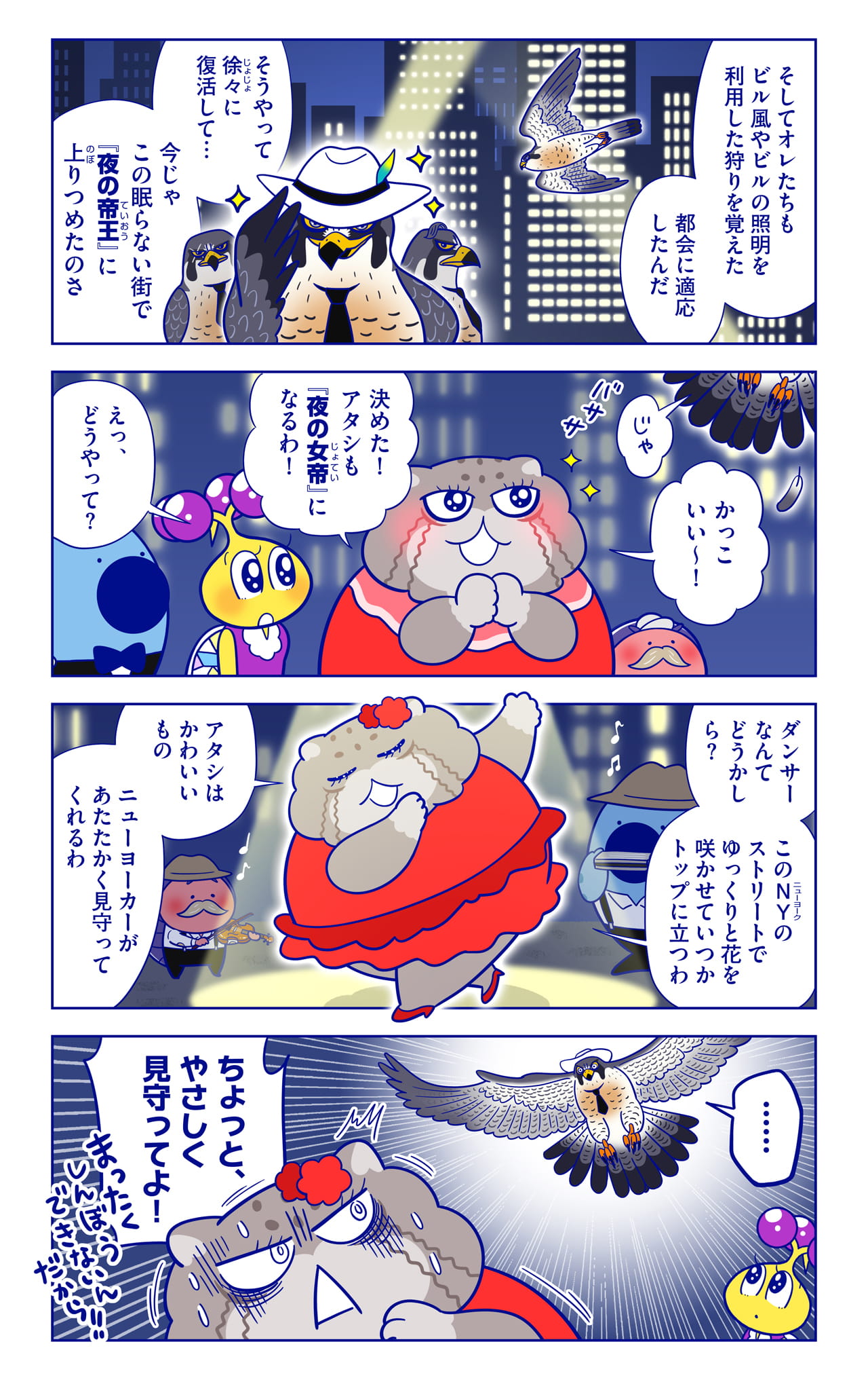 ファルルについての漫画2枚目