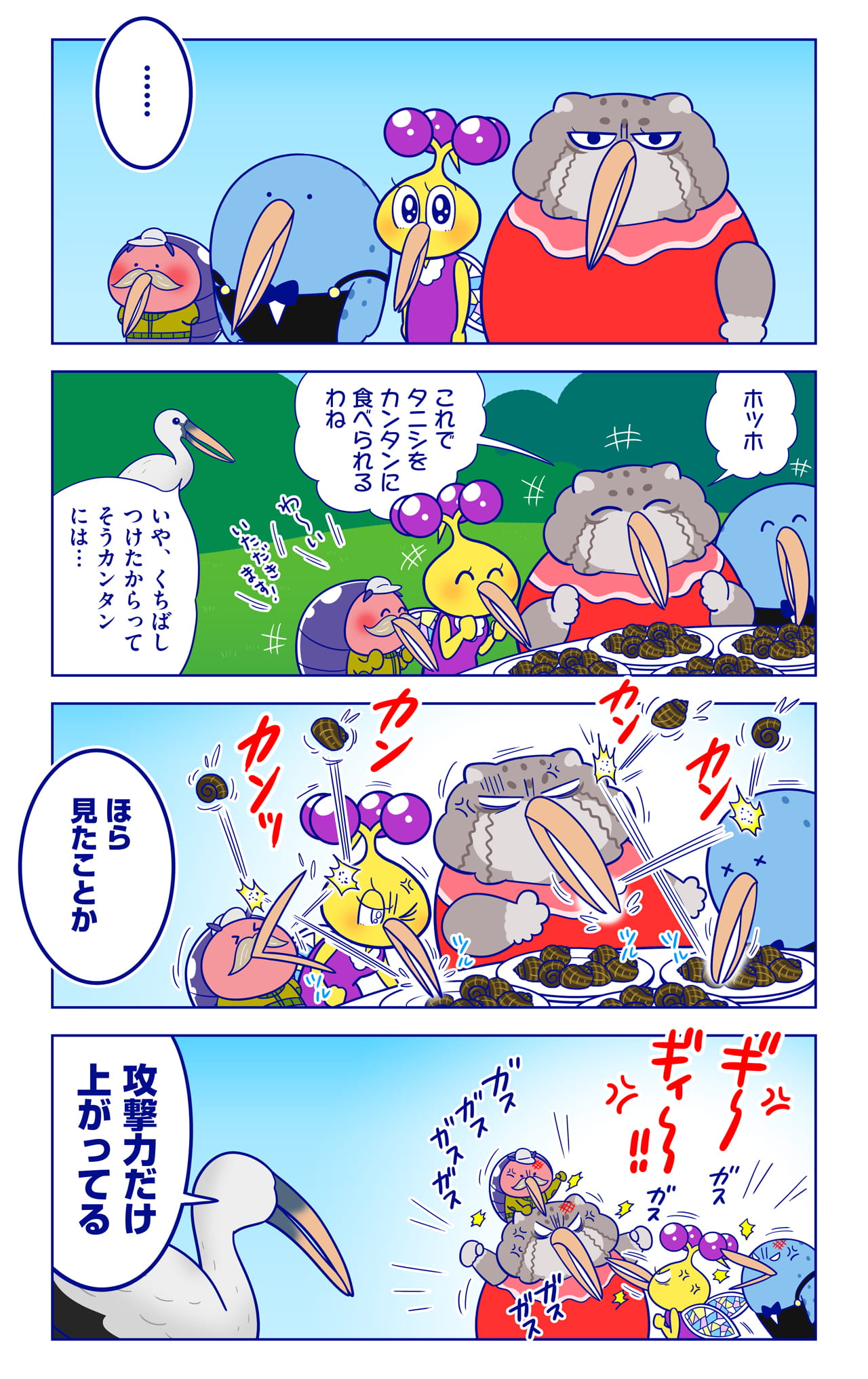 スキハシコウについての漫画2枚目