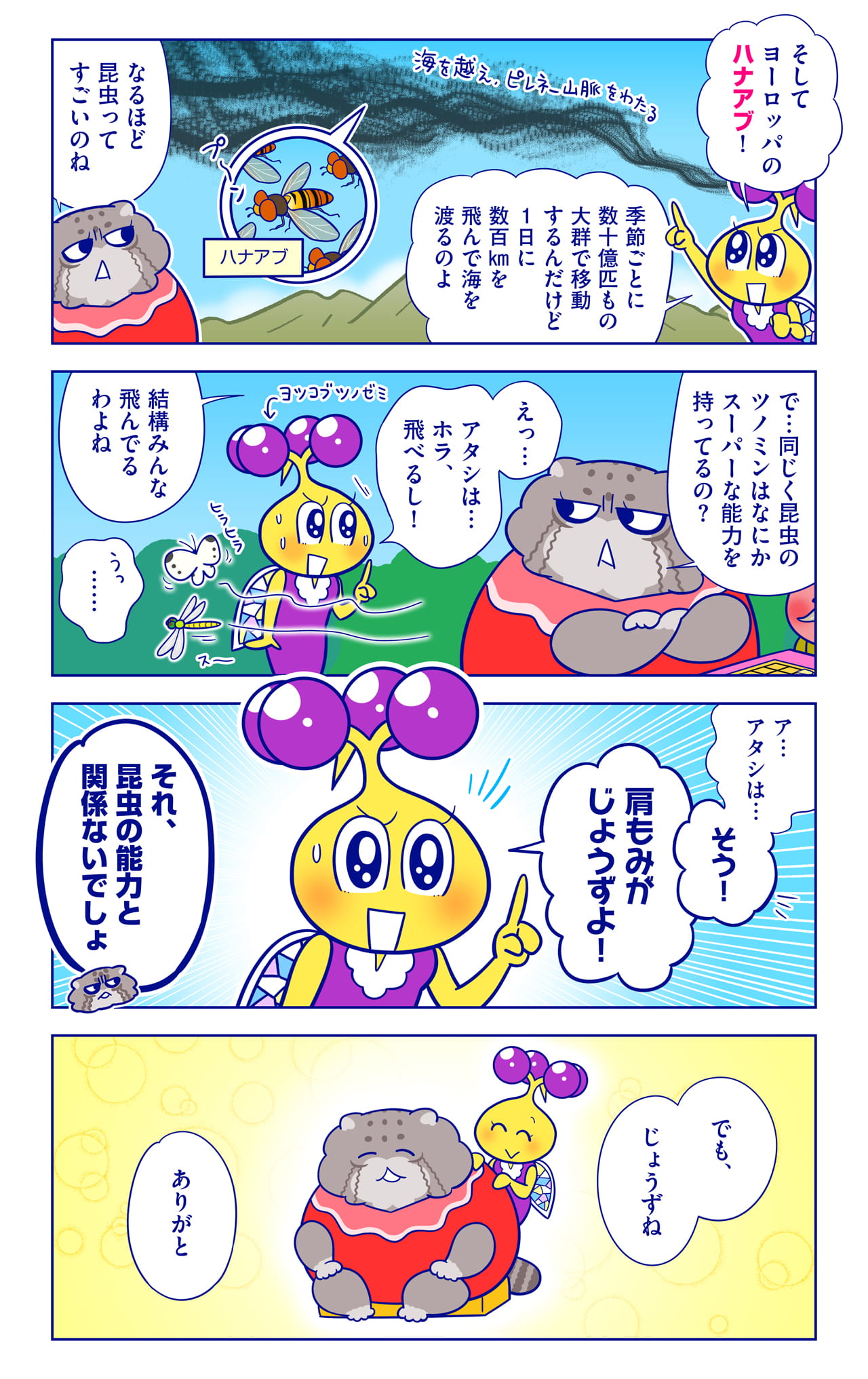 昆虫たちのスーパーパワーについての漫画2枚目