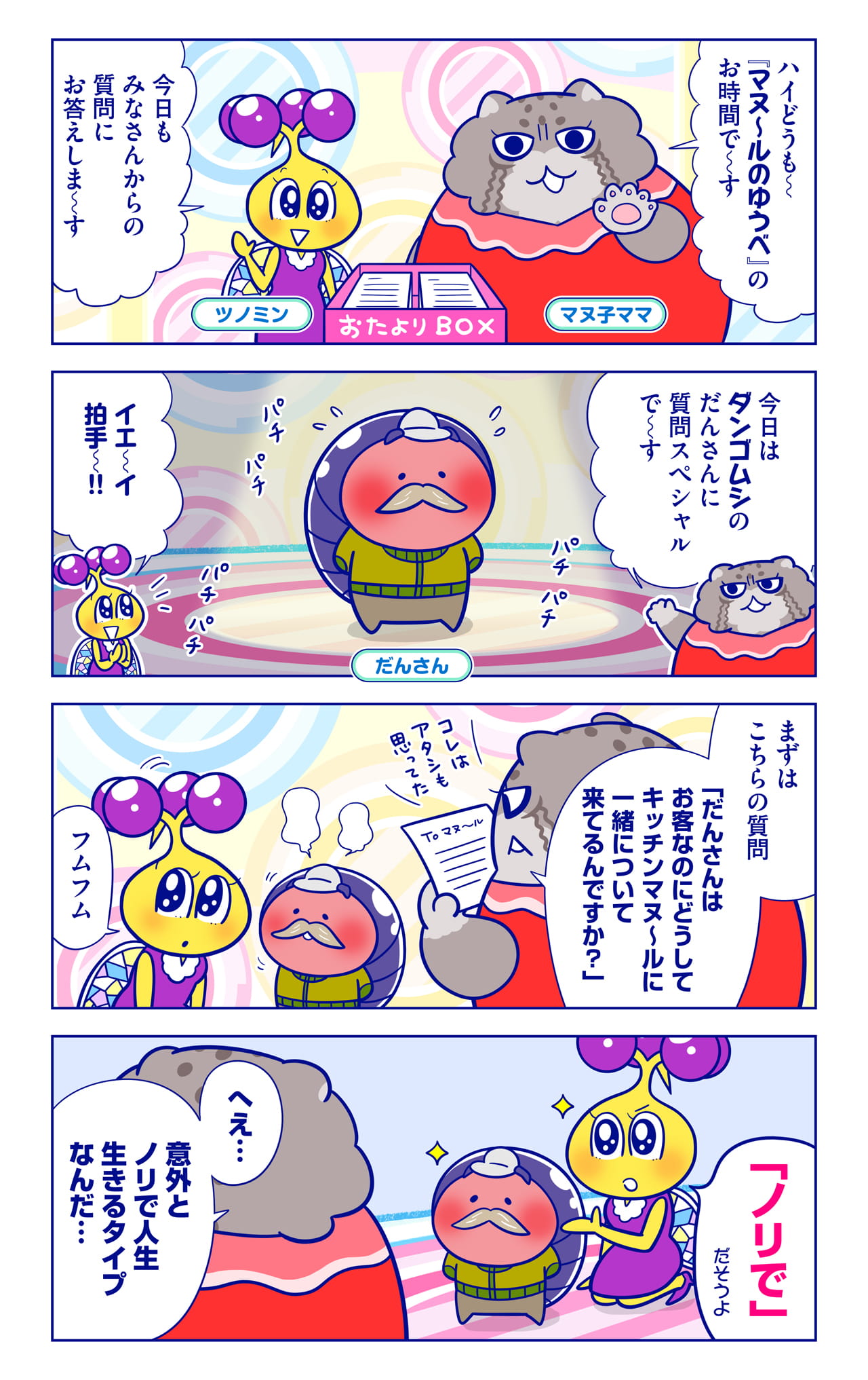 だんさんについての漫画1枚目