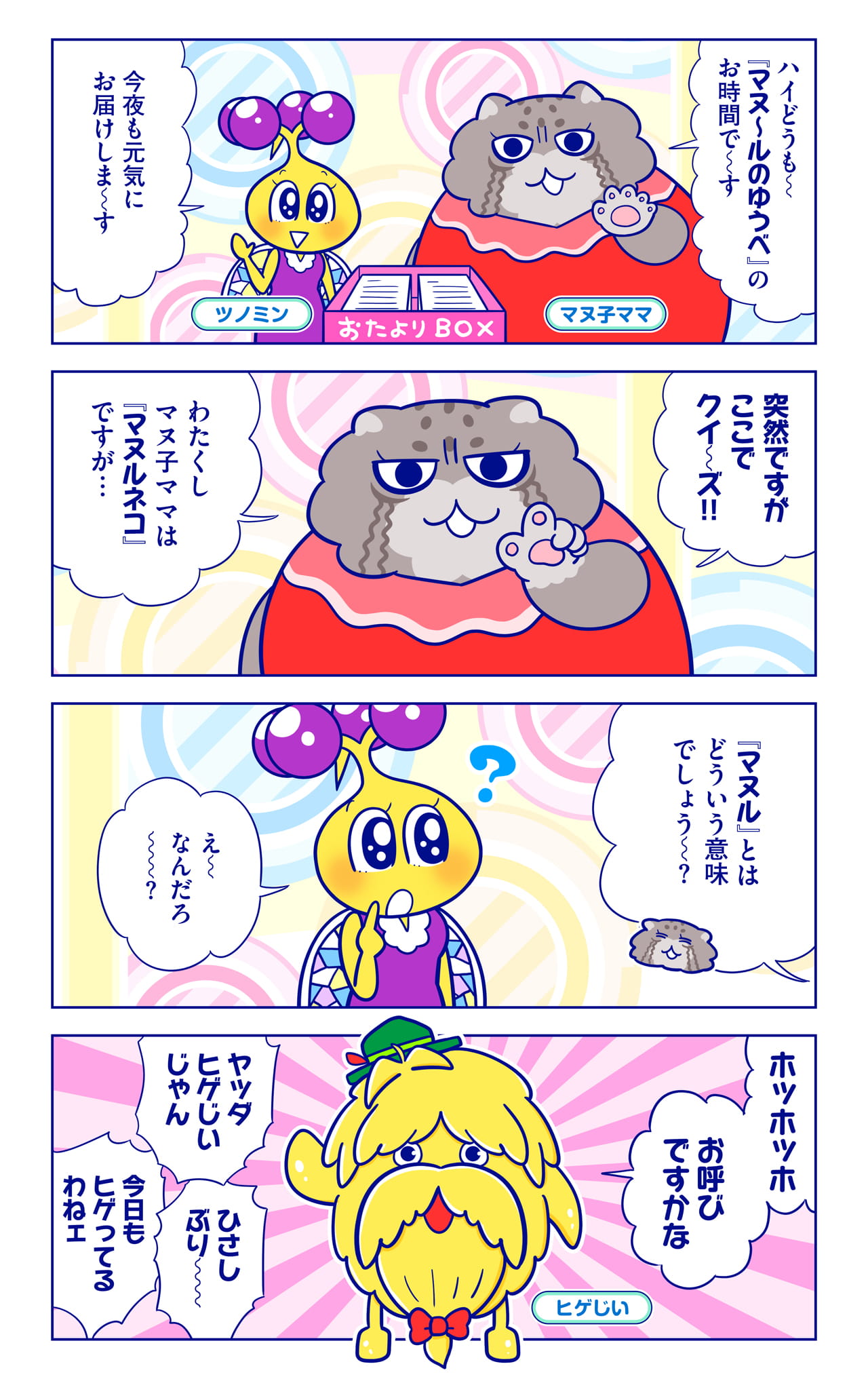 マヌ子ママについての漫画1枚目